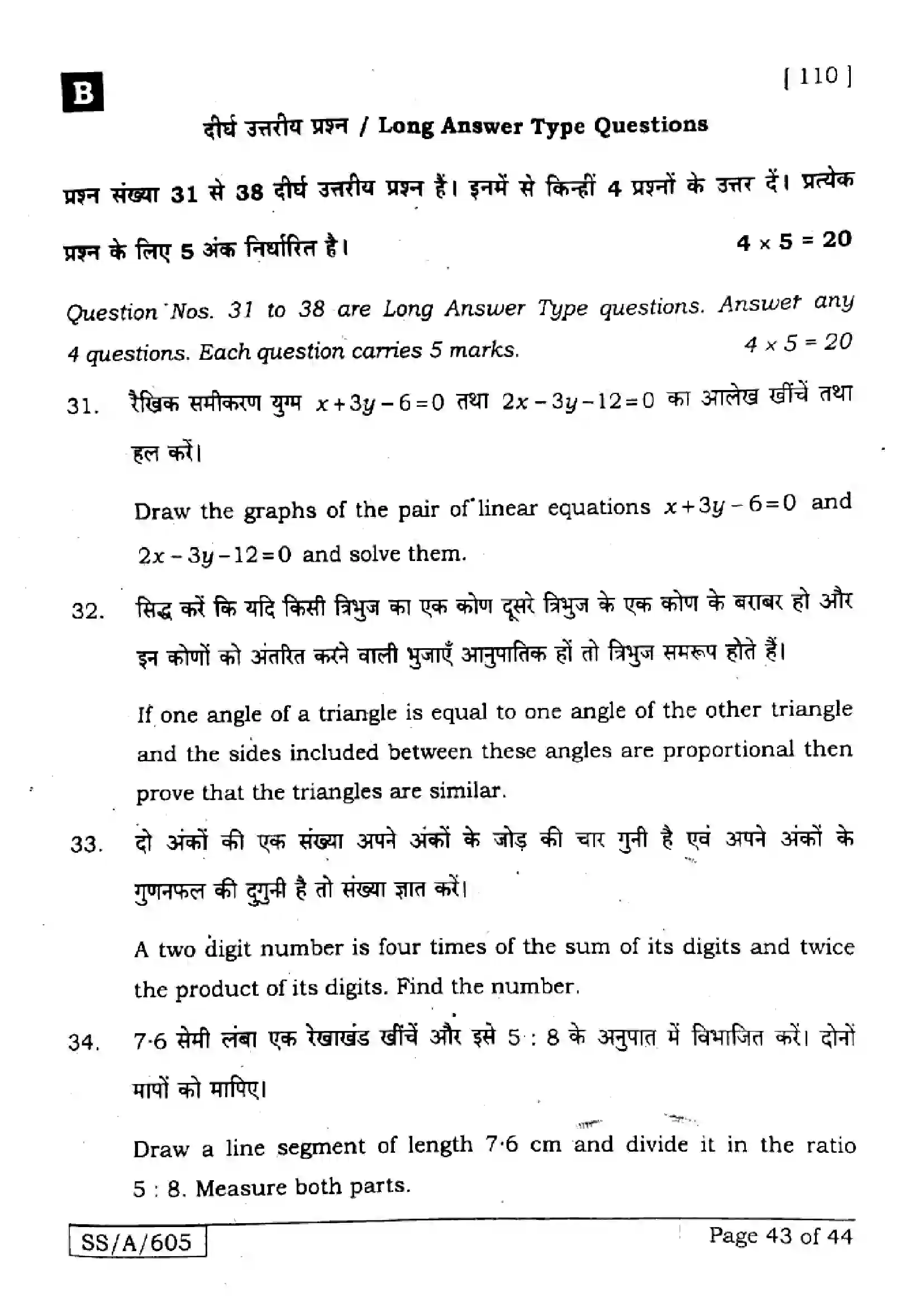 Bihar Board Class 10th 2025 Mathematics  110  SetB  2025 Previous Year Paper 43