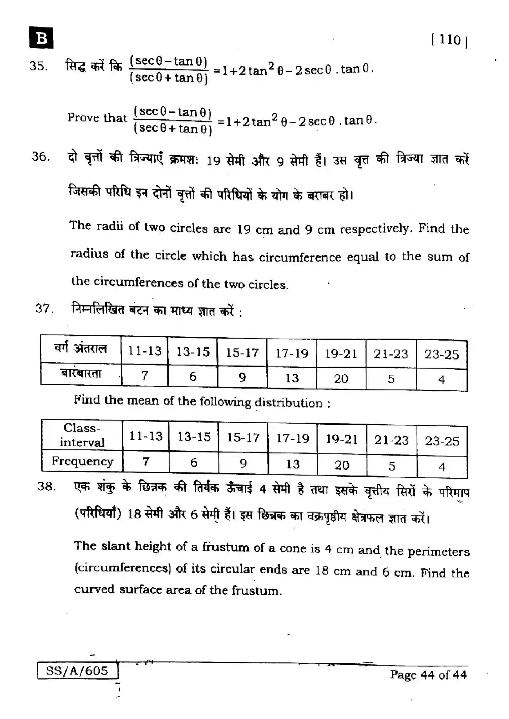 Bihar Board Class 10th 2025 Mathematics  110  SetB  2025 Previous Year Paper 44