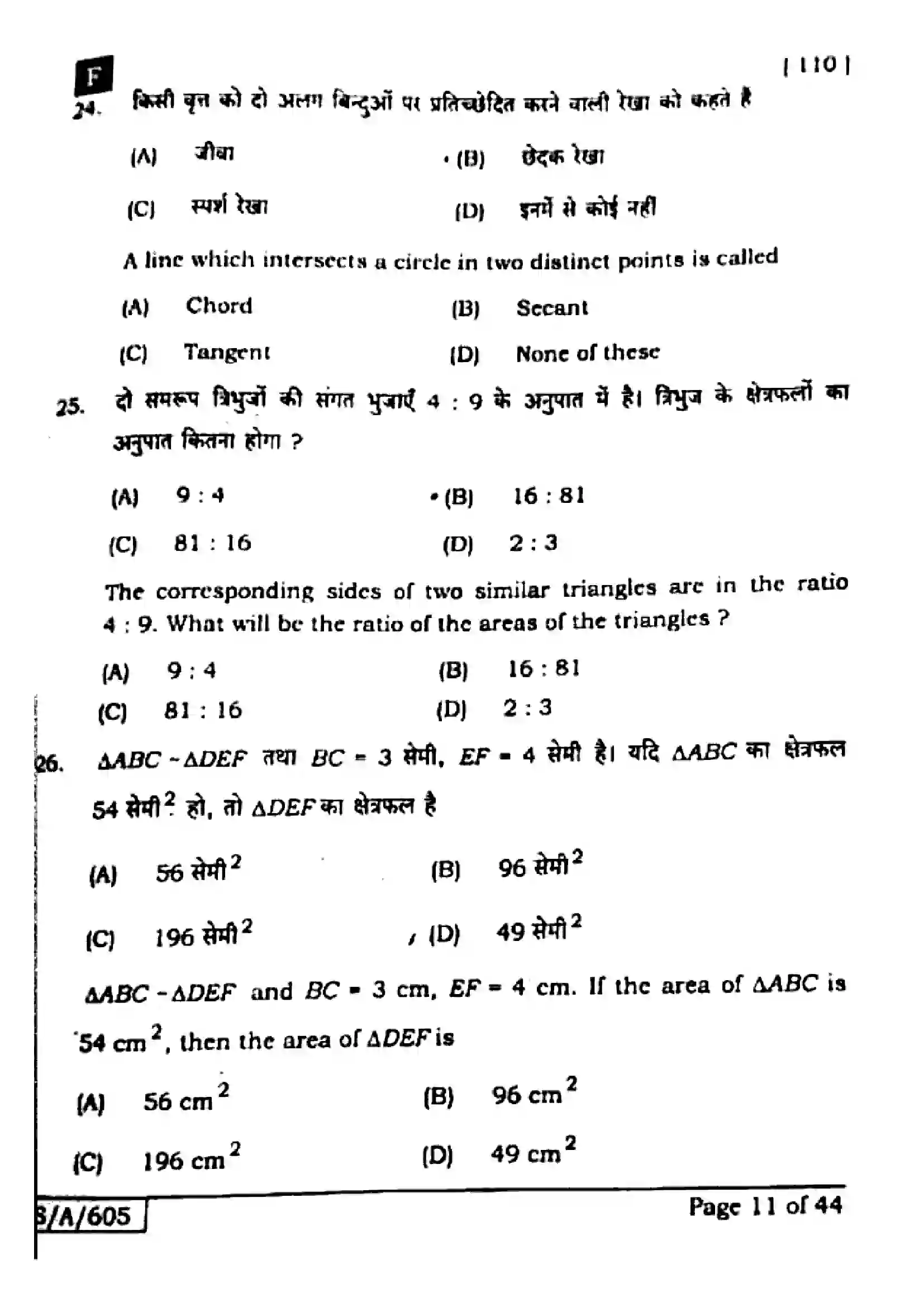 Bihar Board Class 10th 2025 Mathematics  110  SetF  2025 Previous Year Paper 11