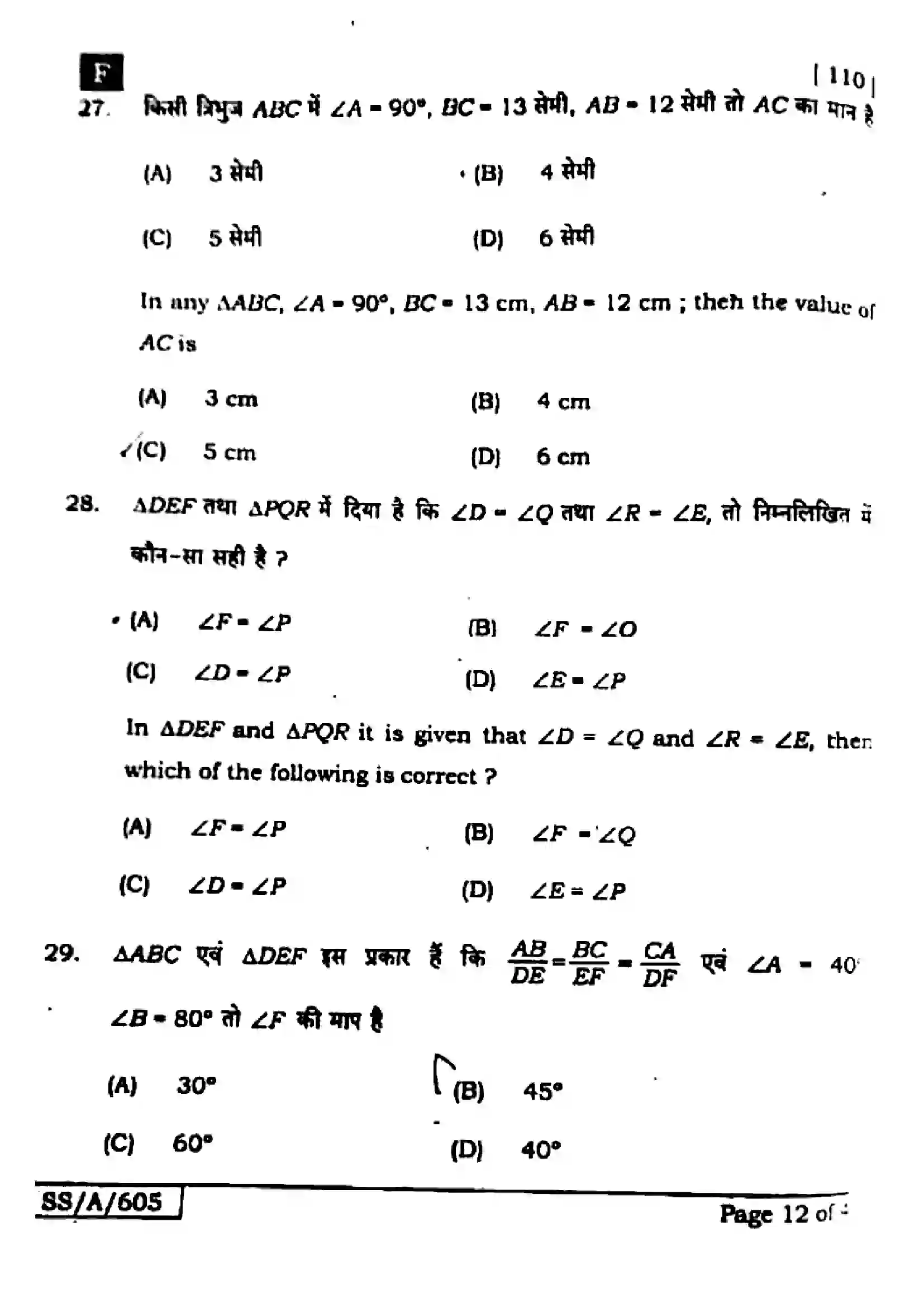 Bihar Board Class 10th 2025 Mathematics  110  SetF  2025 Previous Year Paper 12