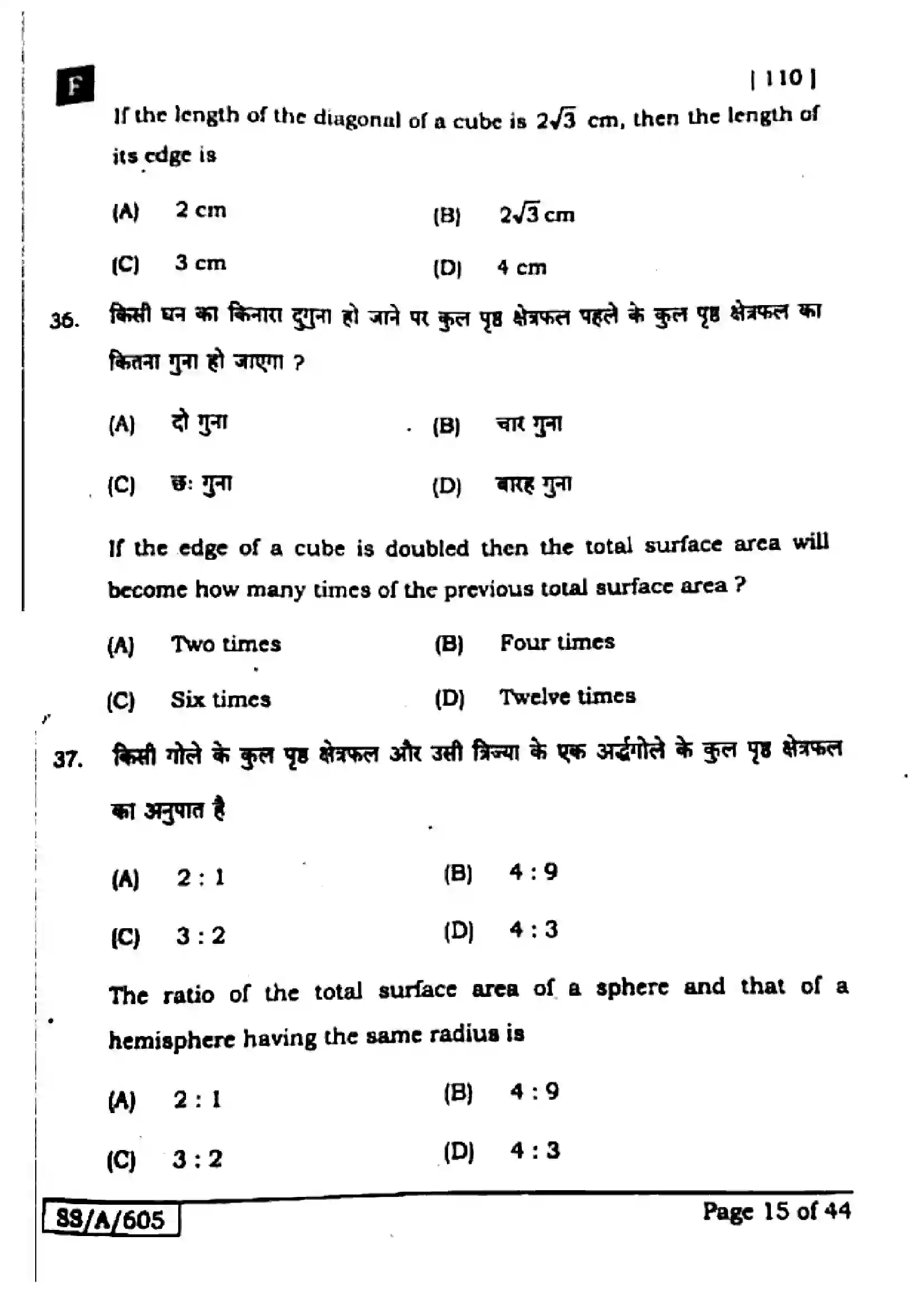 Bihar Board Class 10th 2025 Mathematics  110  SetF  2025 Previous Year Paper 15