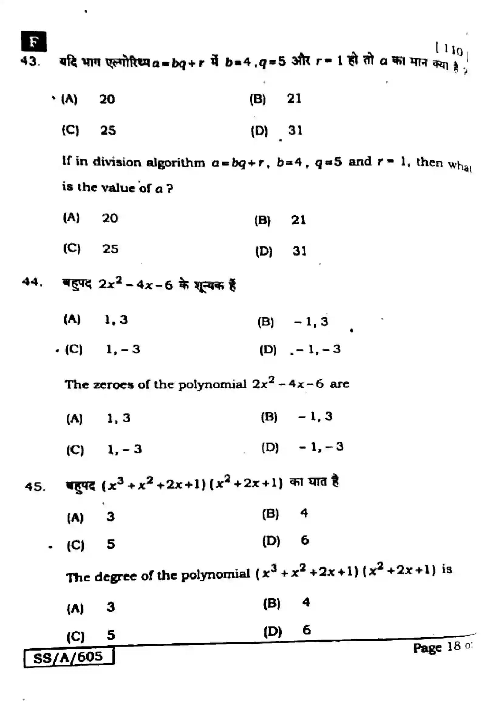 Bihar Board Class 10th 2025 Mathematics  110  SetF  2025 Previous Year Paper 18