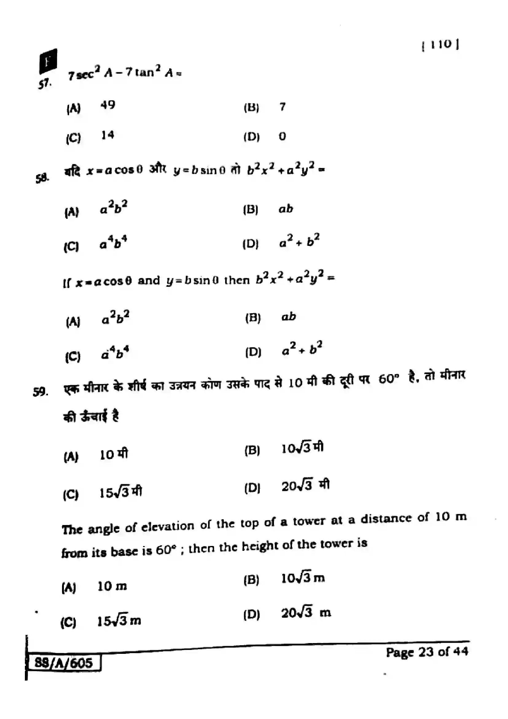 Bihar Board Class 10th 2025 Mathematics  110  SetF  2025 Previous Year Paper 23
