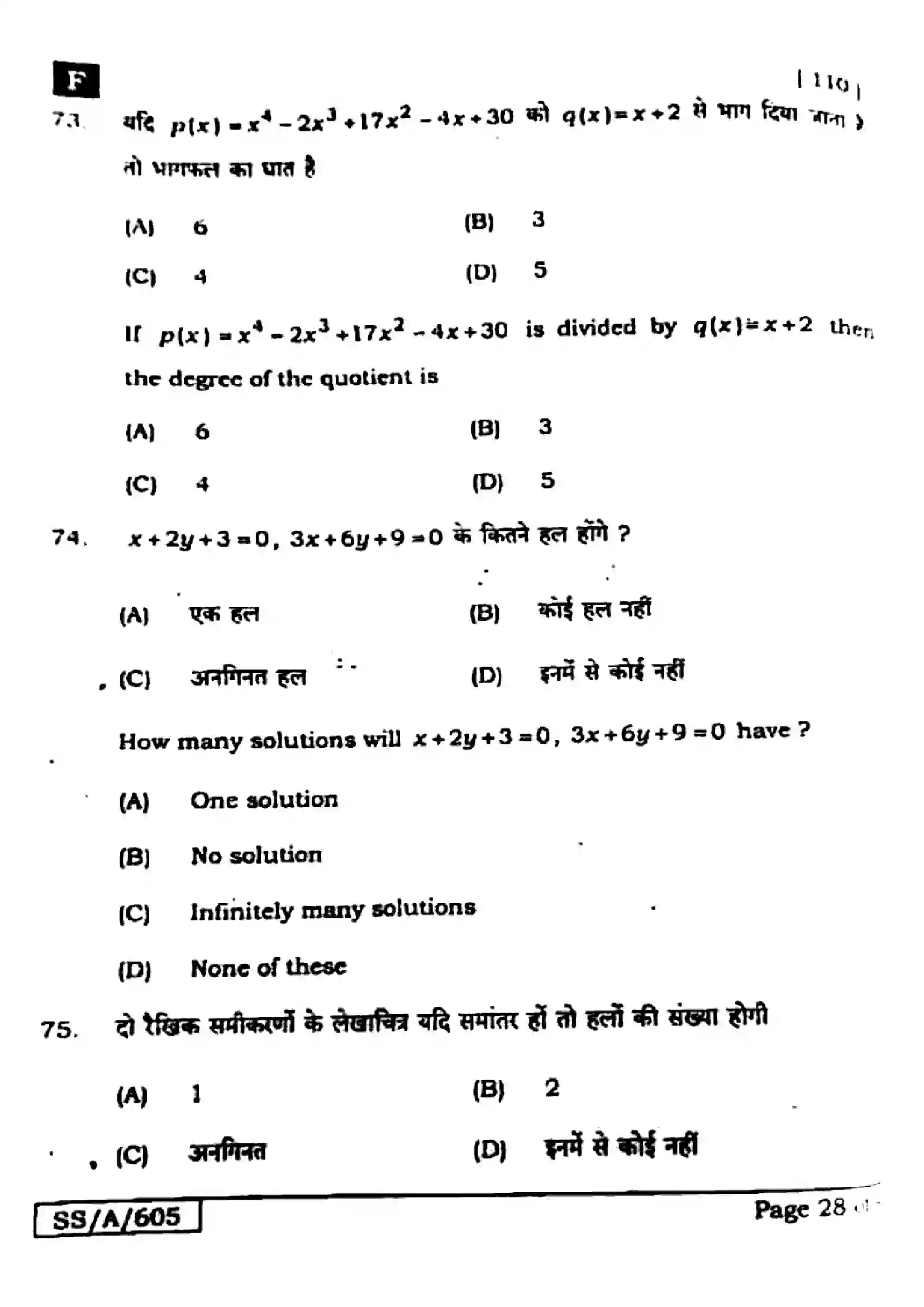 Bihar Board Class 10th 2025 Mathematics  110  SetF  2025 Previous Year Paper 28