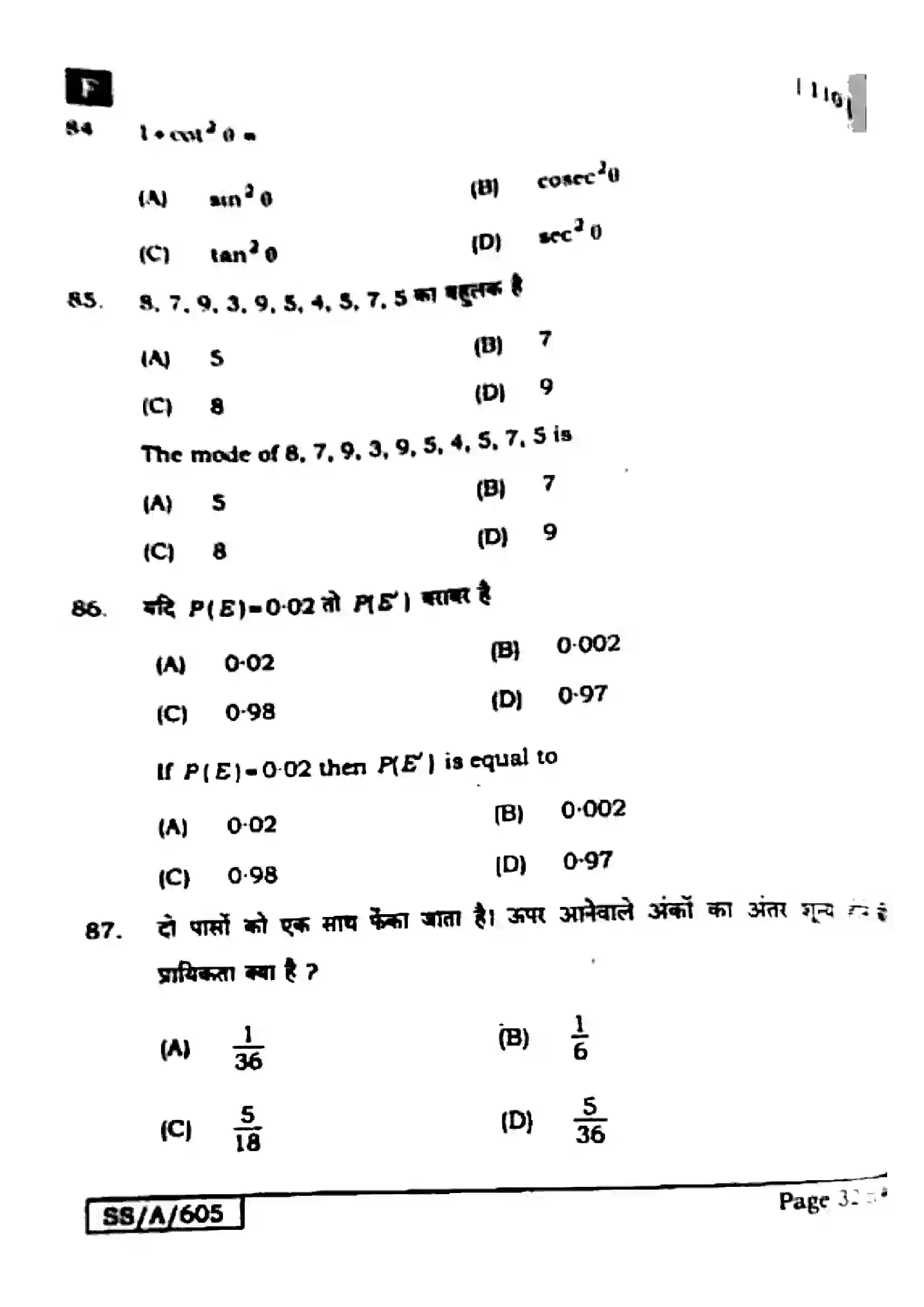 Bihar Board Class 10th 2025 Mathematics  110  SetF  2025 Previous Year Paper 32