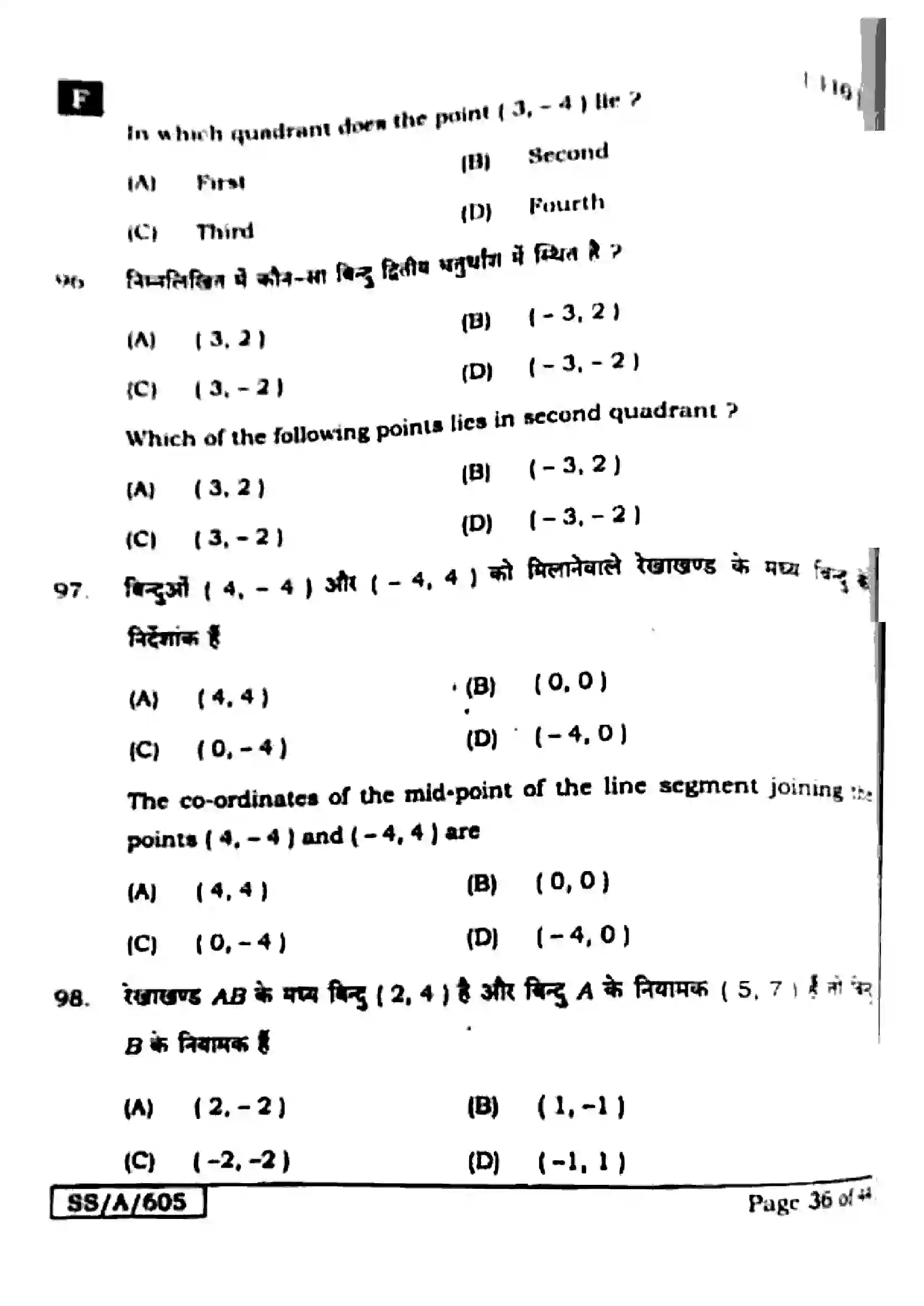 Bihar Board Class 10th 2025 Mathematics  110  SetF  2025 Previous Year Paper 36