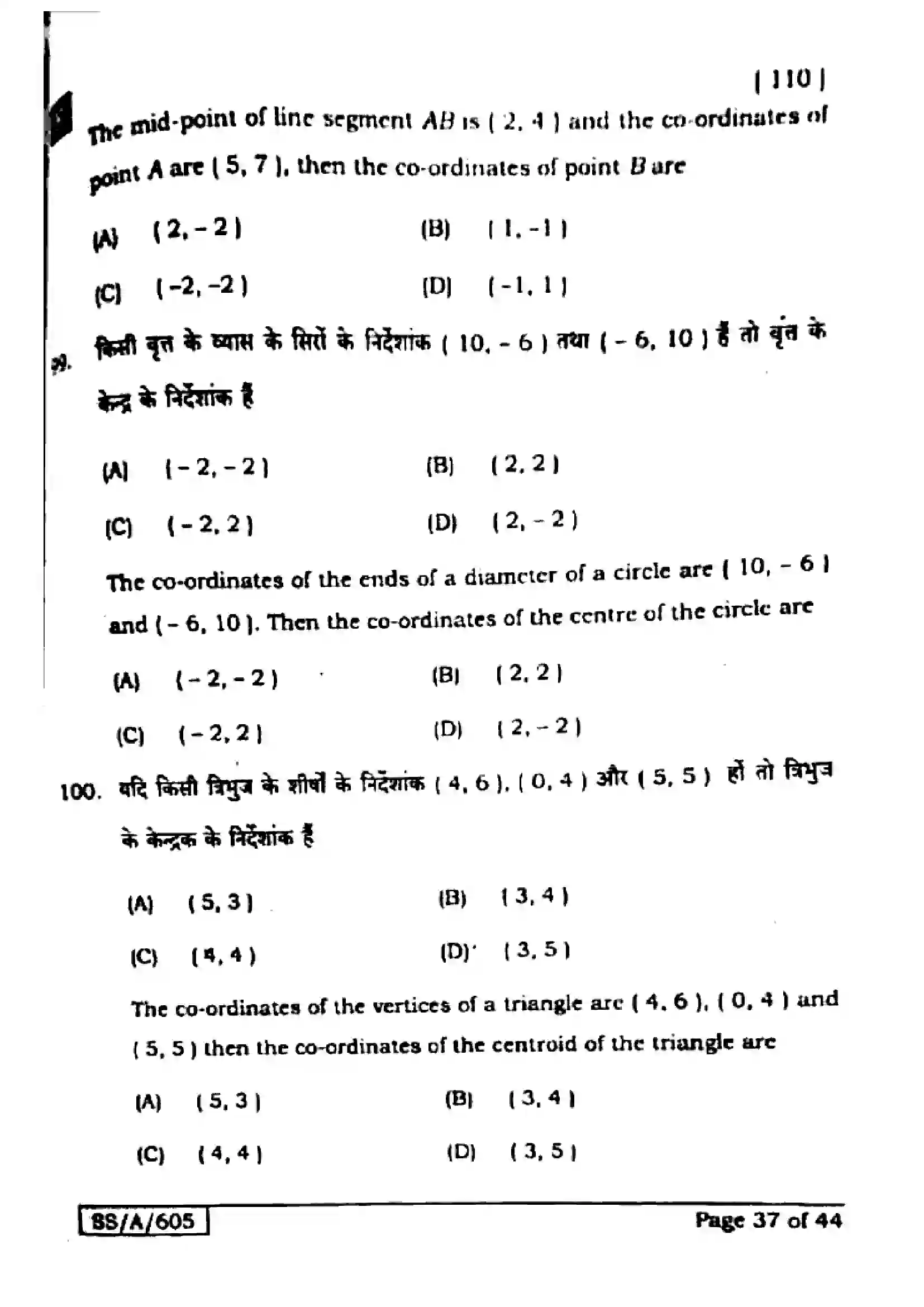 Bihar Board Class 10th 2025 Mathematics  110  SetF  2025 Previous Year Paper 37