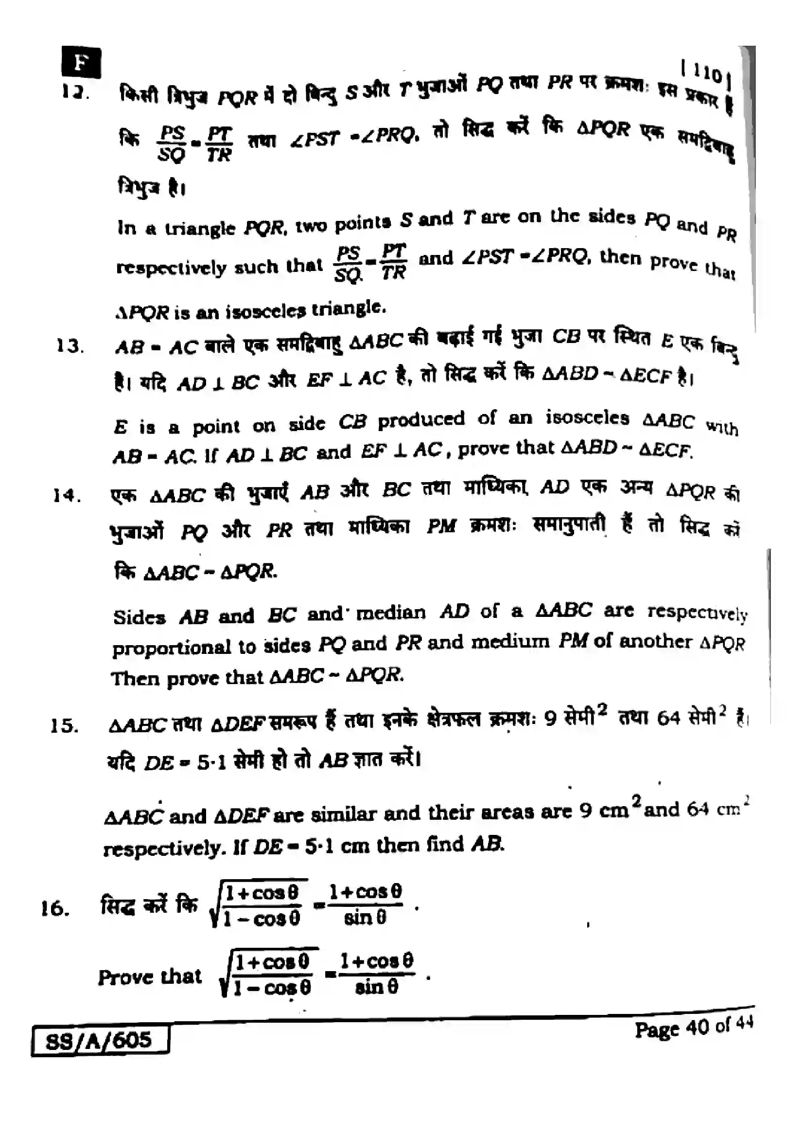Bihar Board Class 10th 2025 Mathematics  110  SetF  2025 Previous Year Paper 40