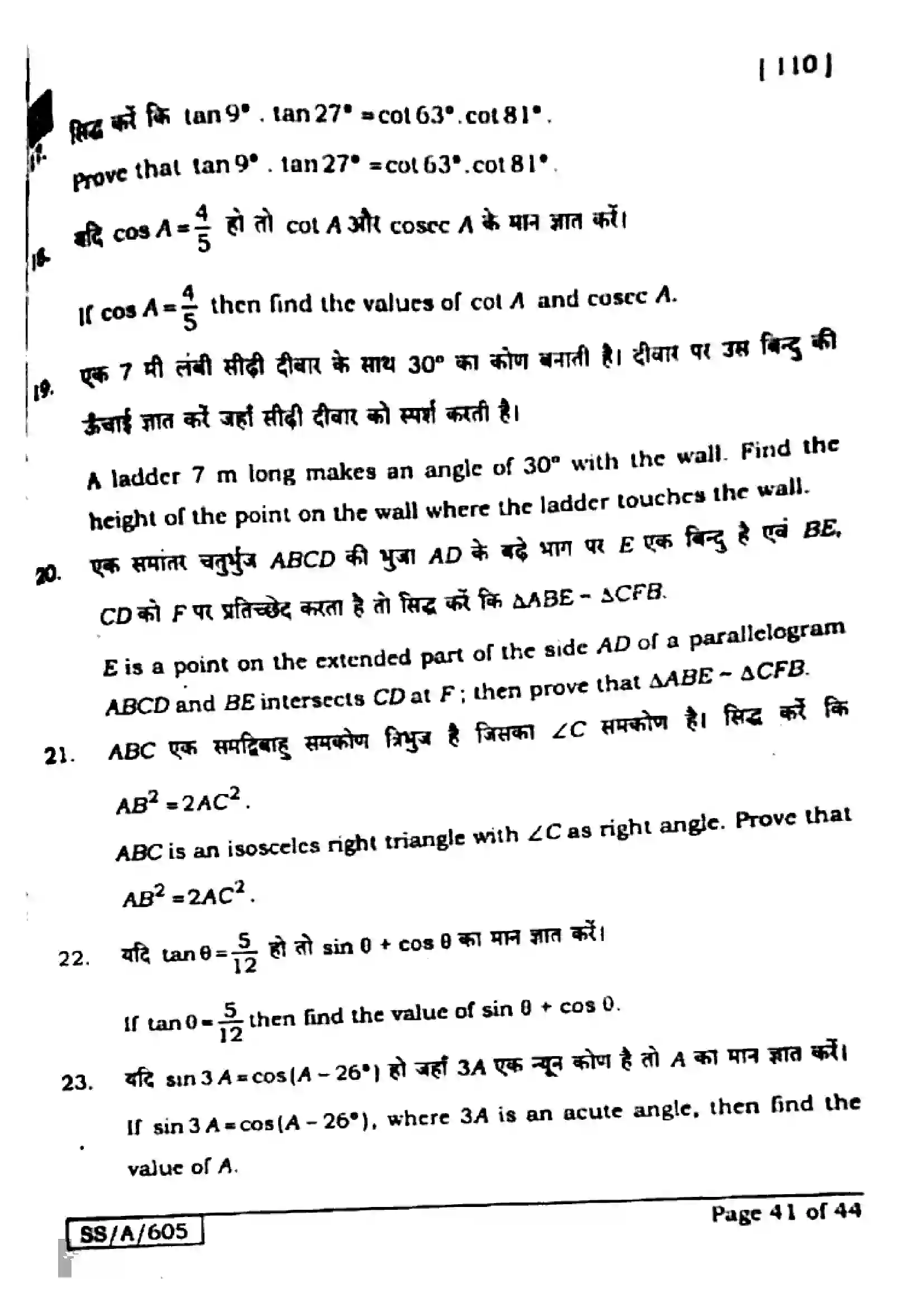 Bihar Board Class 10th 2025 Mathematics  110  SetF  2025 Previous Year Paper 41