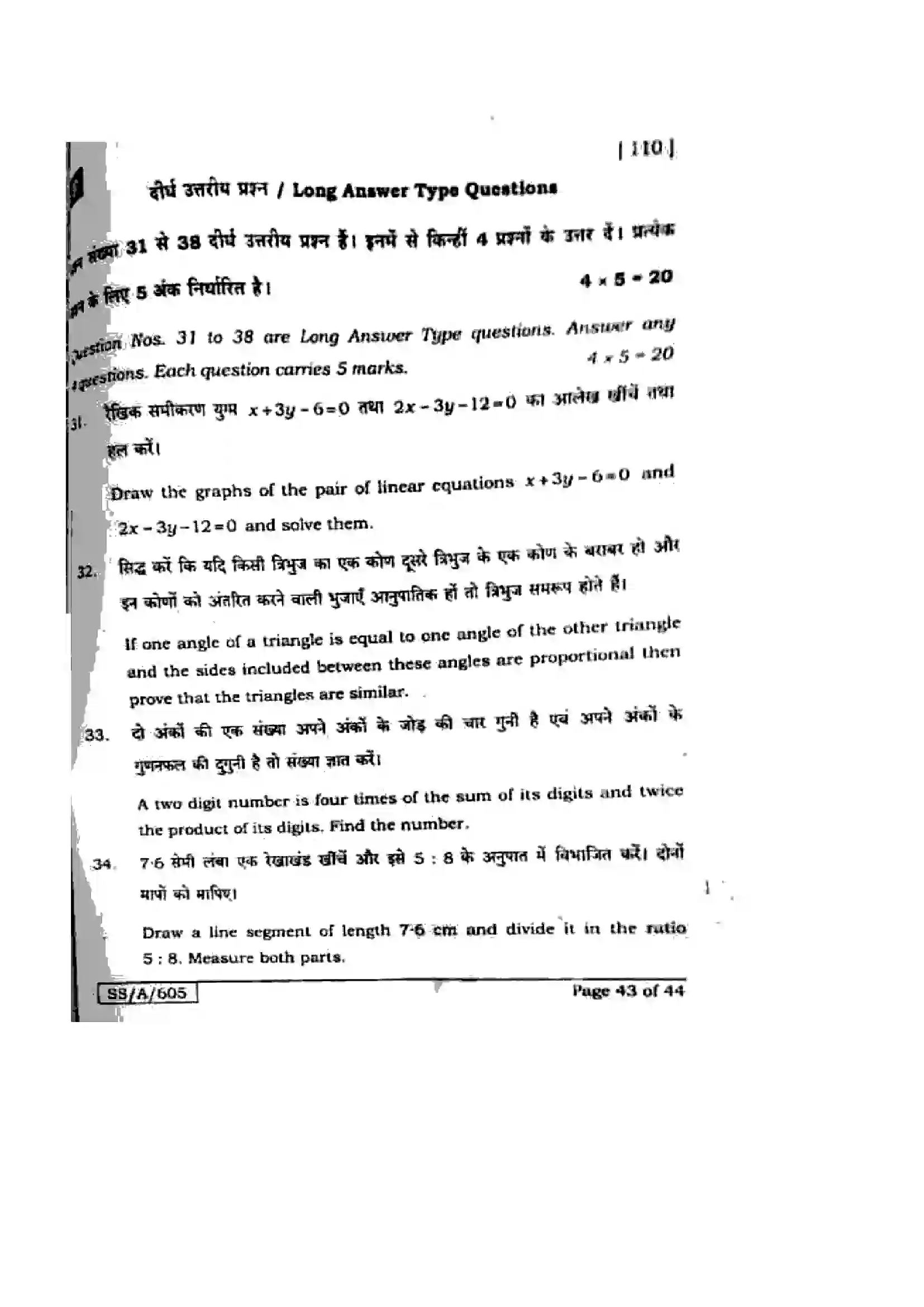 Bihar Board Class 10th 2025 Mathematics  110  SetF  2025 Previous Year Paper 44