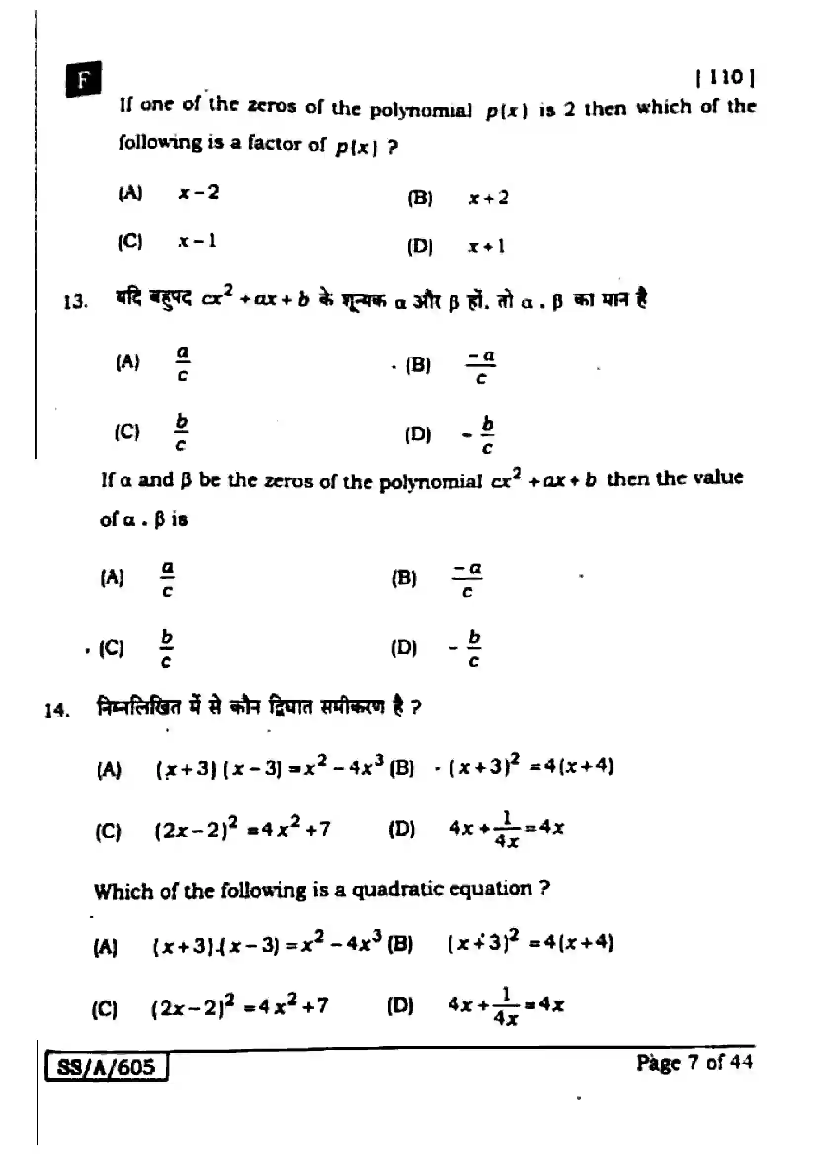 Bihar Board Class 10th 2025 Mathematics  110  SetF  2025 Previous Year Paper 7