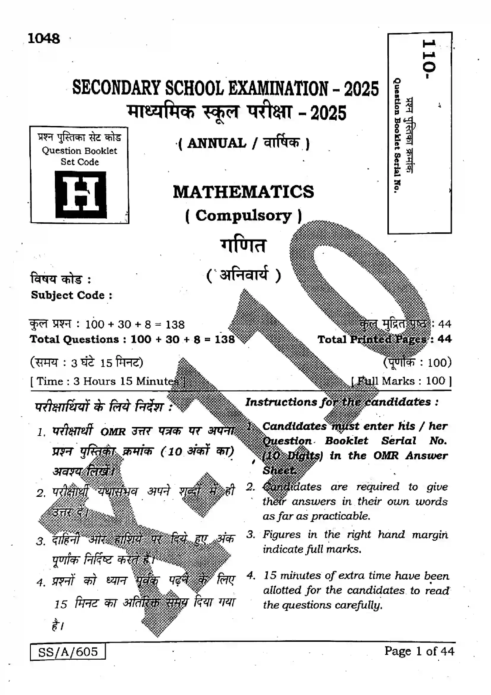 Bihar Board Class 10th 2025 Mathematics  110  SetH  2025 Previous Year Paper 1