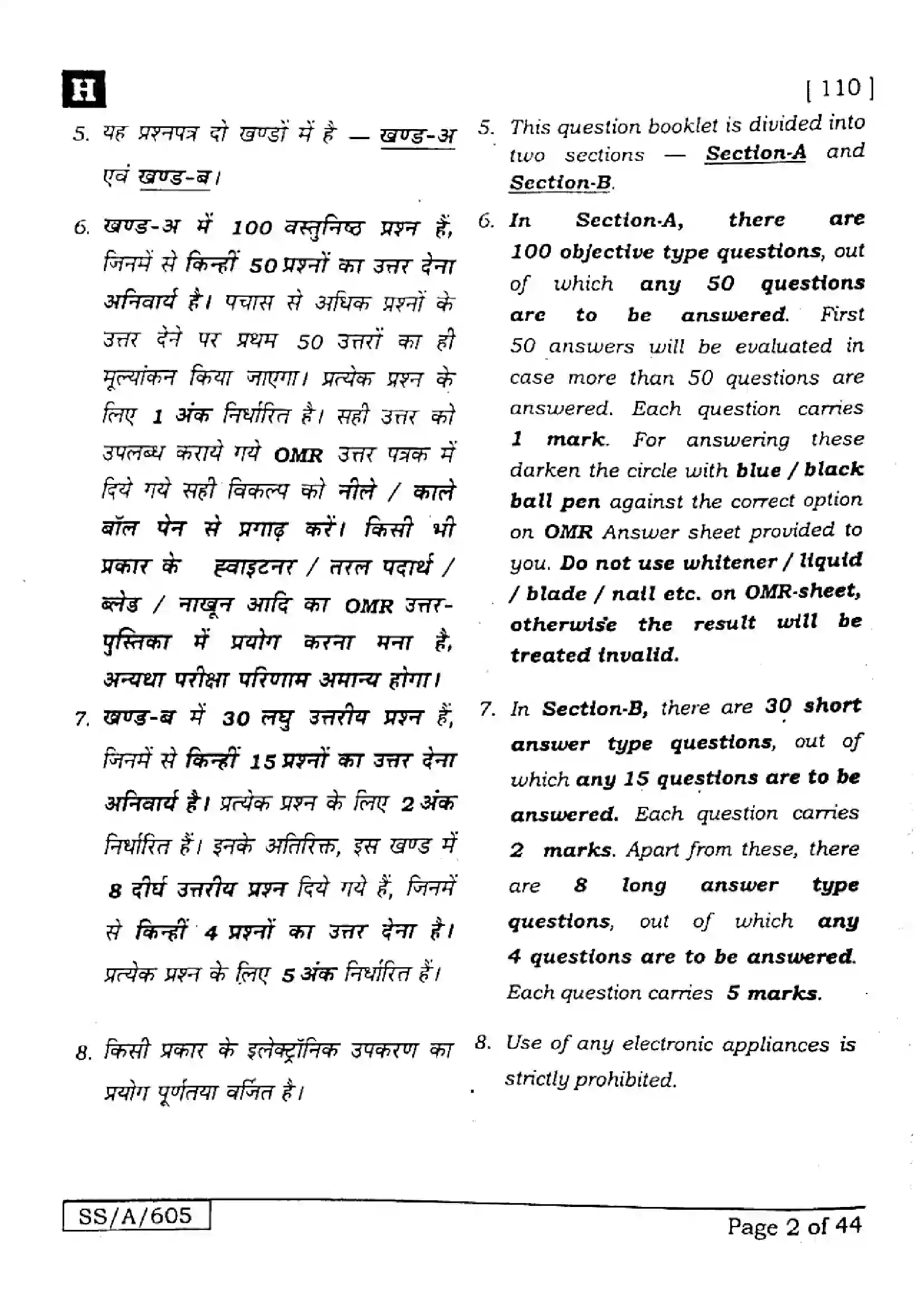 Bihar Board Class 10th 2025 Mathematics  110  SetH  2025 Previous Year Paper 2
