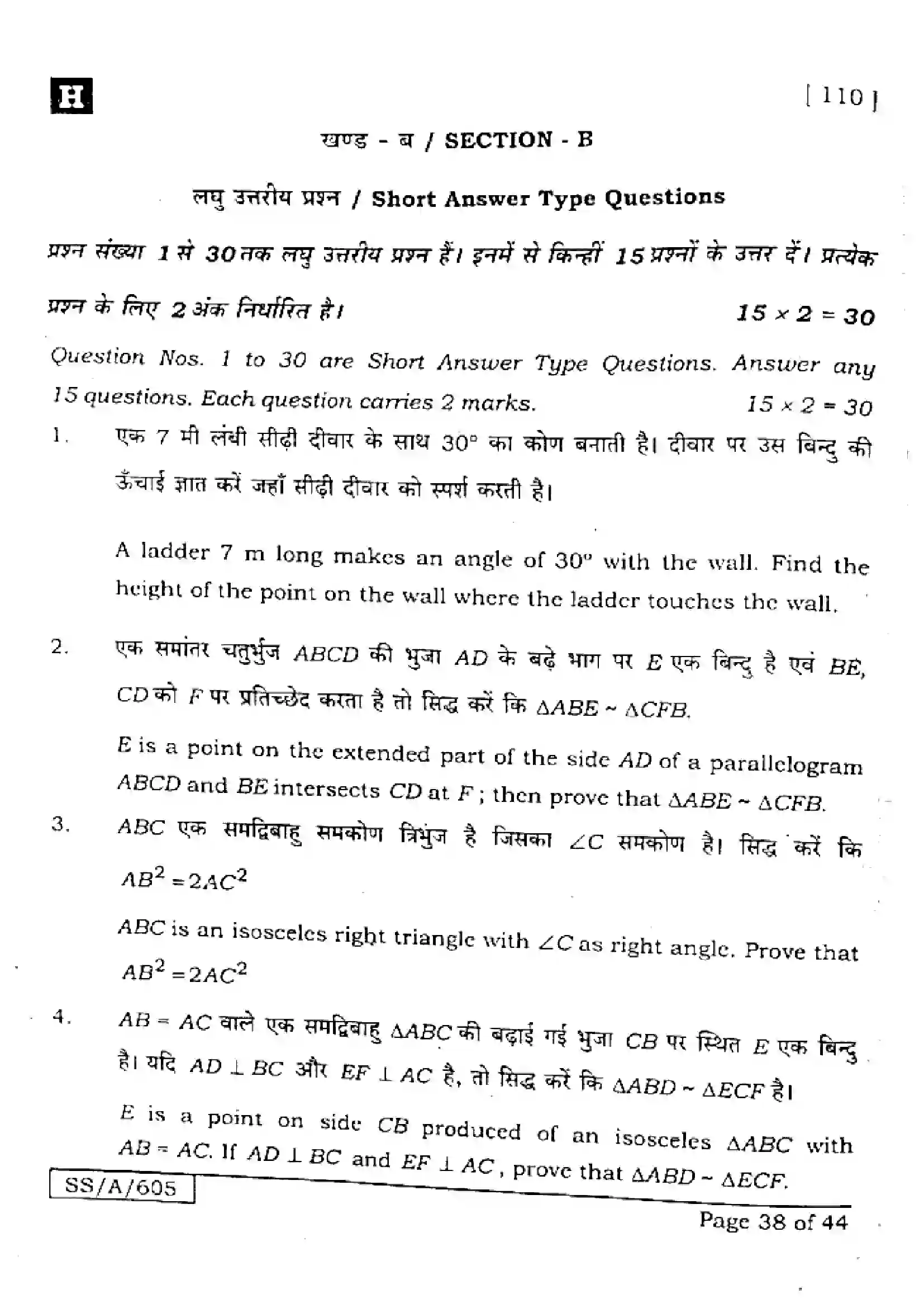 Bihar Board Class 10th 2025 Mathematics  110  SetH  2025 Previous Year Paper 38