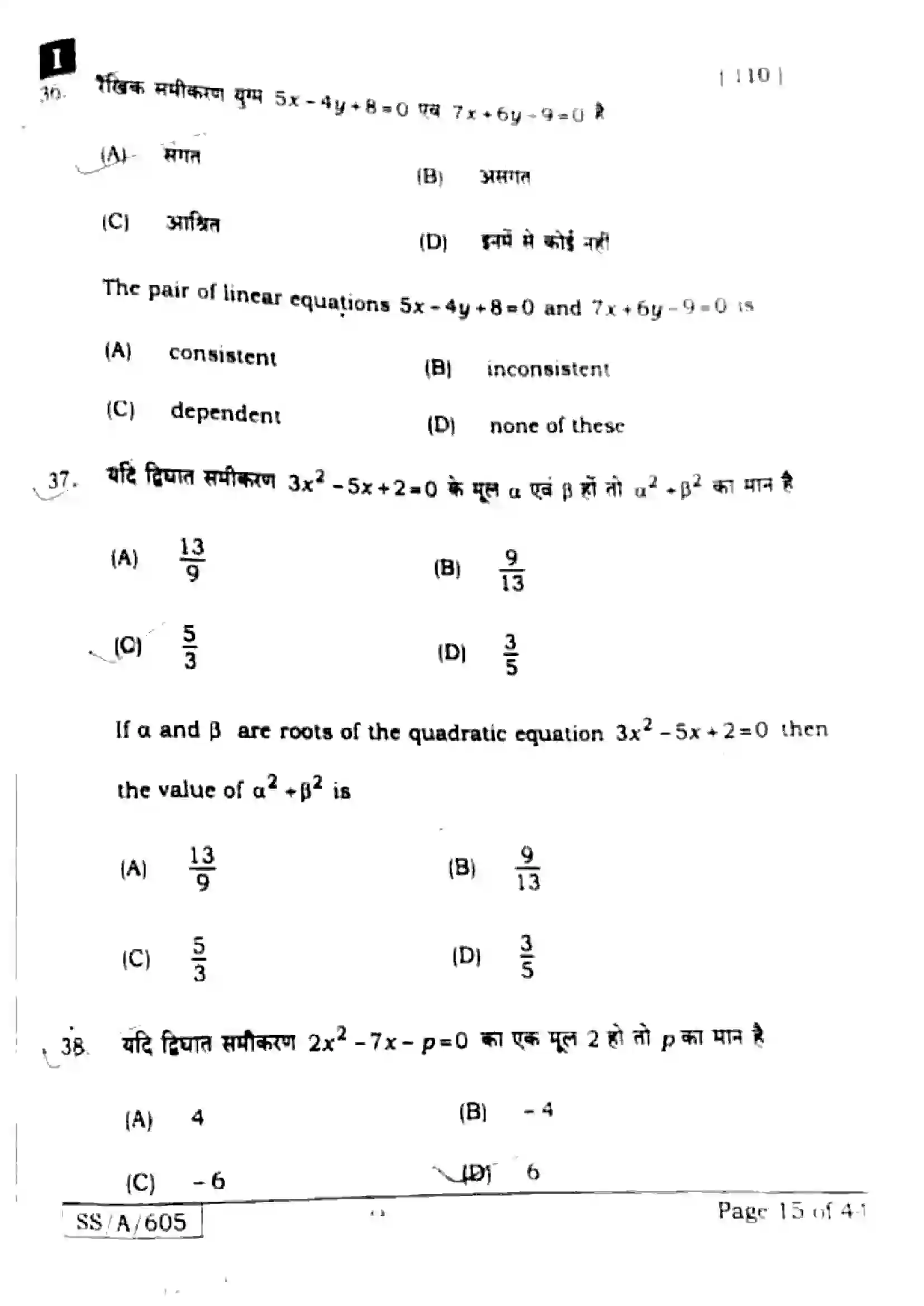 Bihar Board Class 10th 2025 Mathematics  110  SetI  2025 Previous Year Paper 14