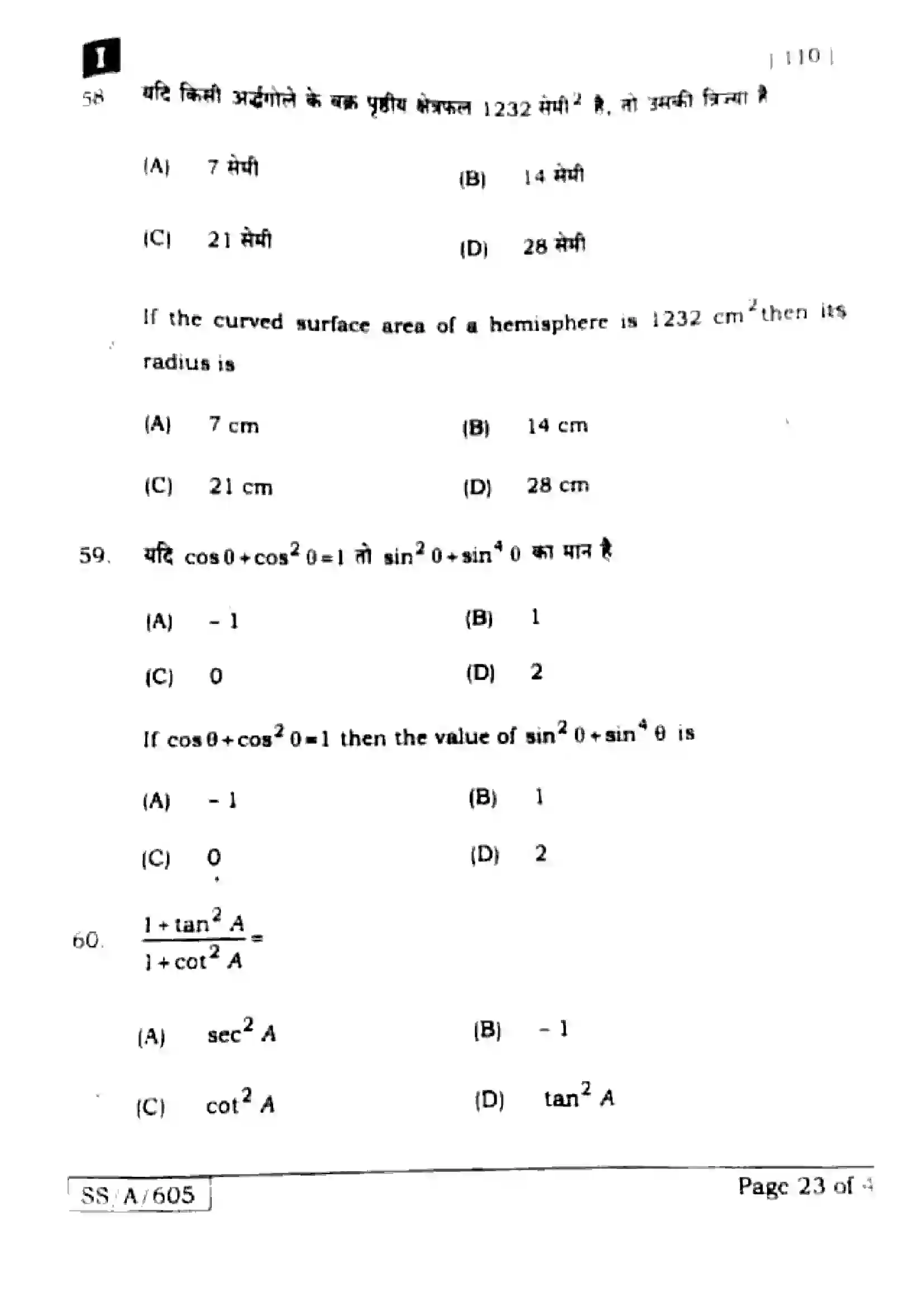 Bihar Board Class 10th 2025 Mathematics  110  SetI  2025 Previous Year Paper 22