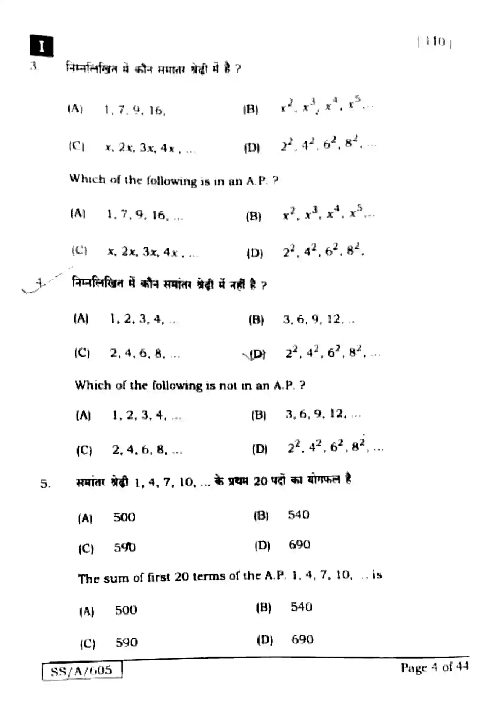 Bihar Board Class 10th 2025 Mathematics  110  SetI  2025 Previous Year Paper 3