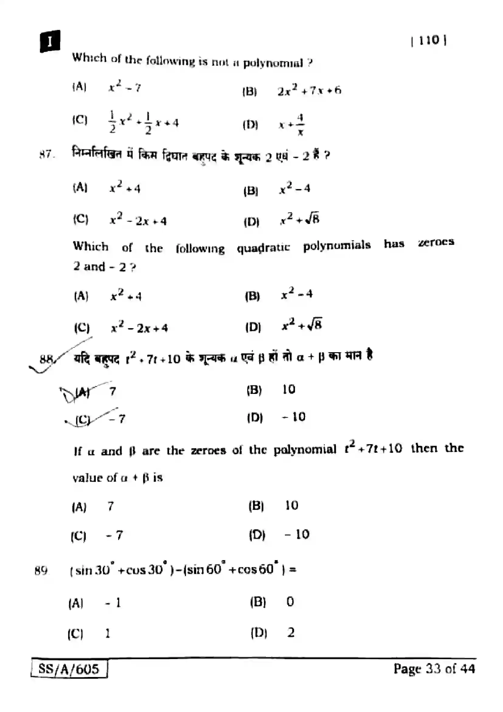 Bihar Board Class 10th 2025 Mathematics  110  SetI  2025 Previous Year Paper 32