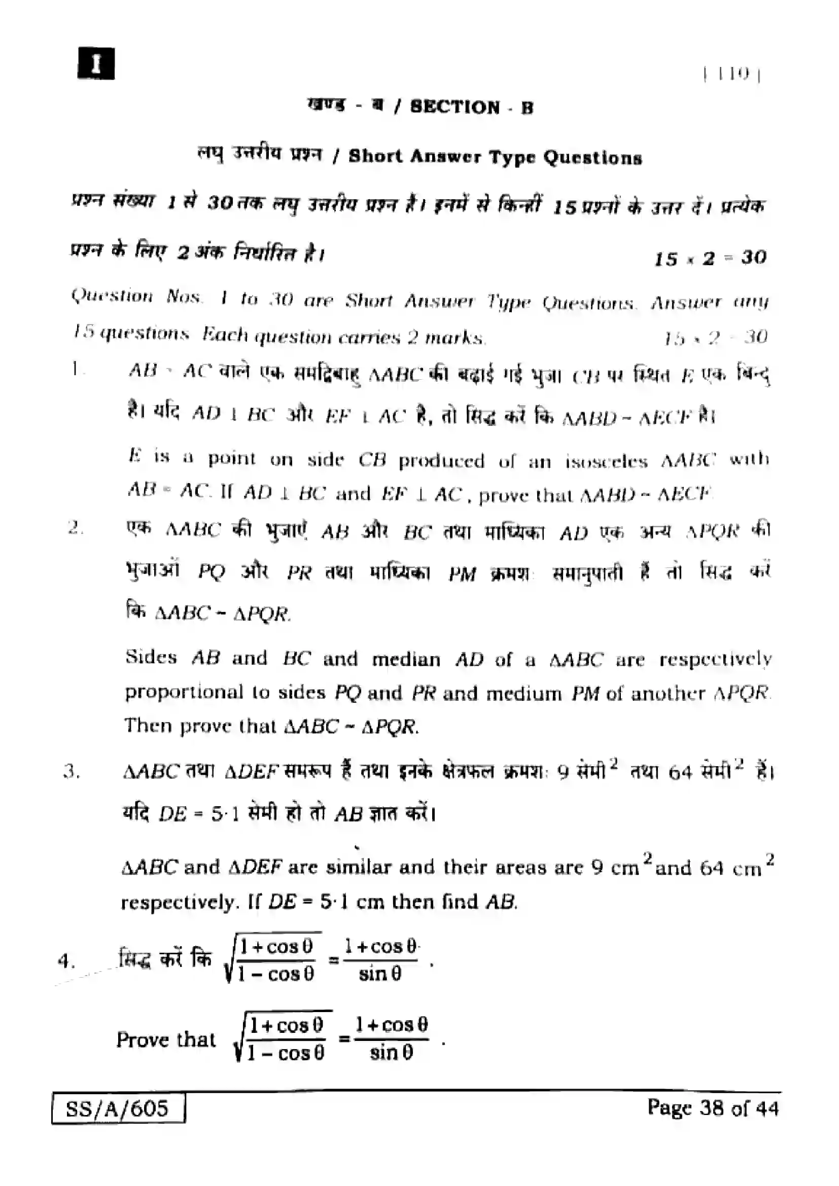 Bihar Board Class 10th 2025 Mathematics  110  SetI  2025 Previous Year Paper 37