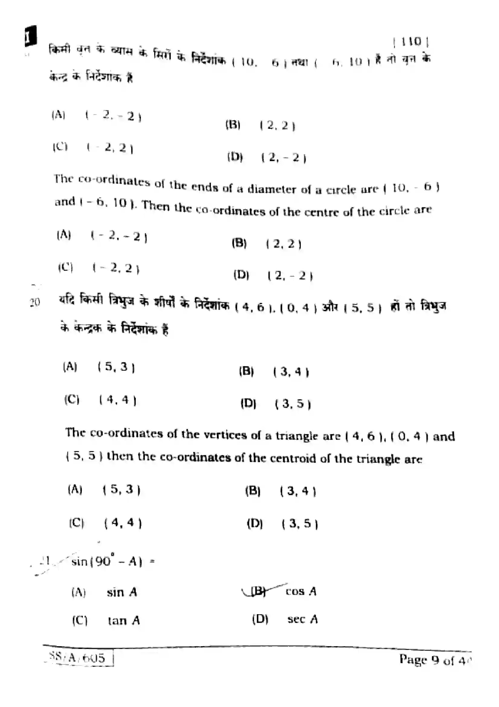Bihar Board Class 10th 2025 Mathematics  110  SetI  2025 Previous Year Paper 8