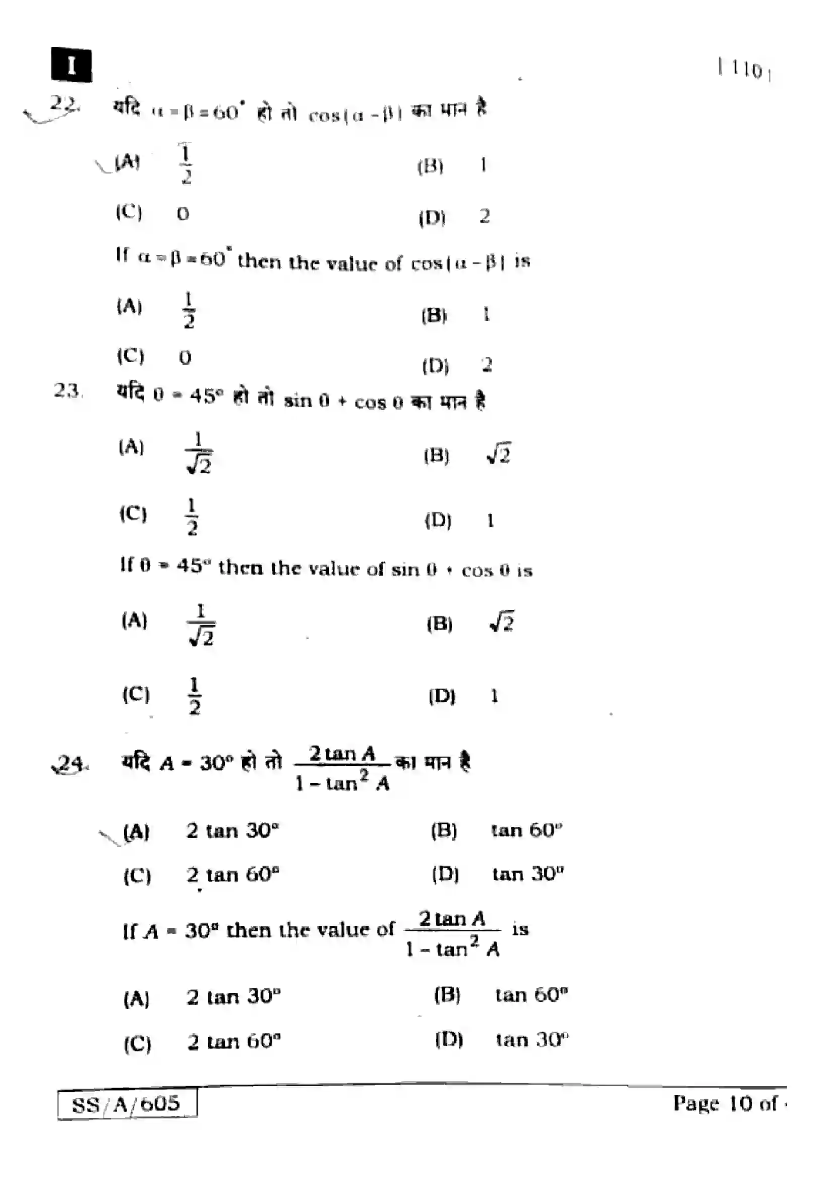 Bihar Board Class 10th 2025 Mathematics  110  SetI  2025 Previous Year Paper 9