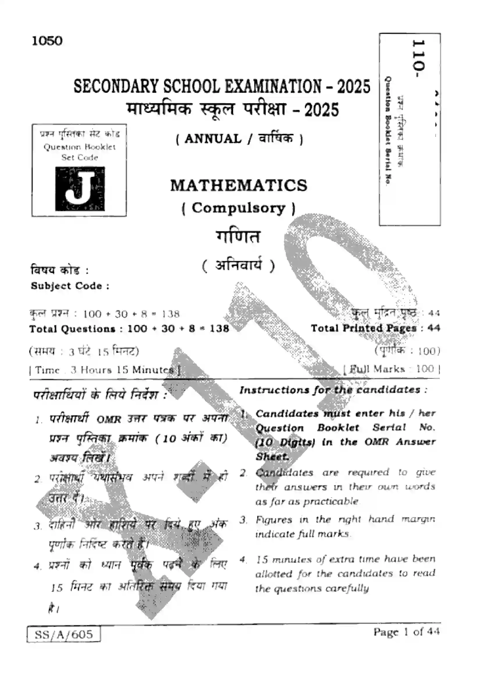 Bihar Board Class 10th 2025 Mathematics  110  SetJ  2025 Previous Year Paper 1