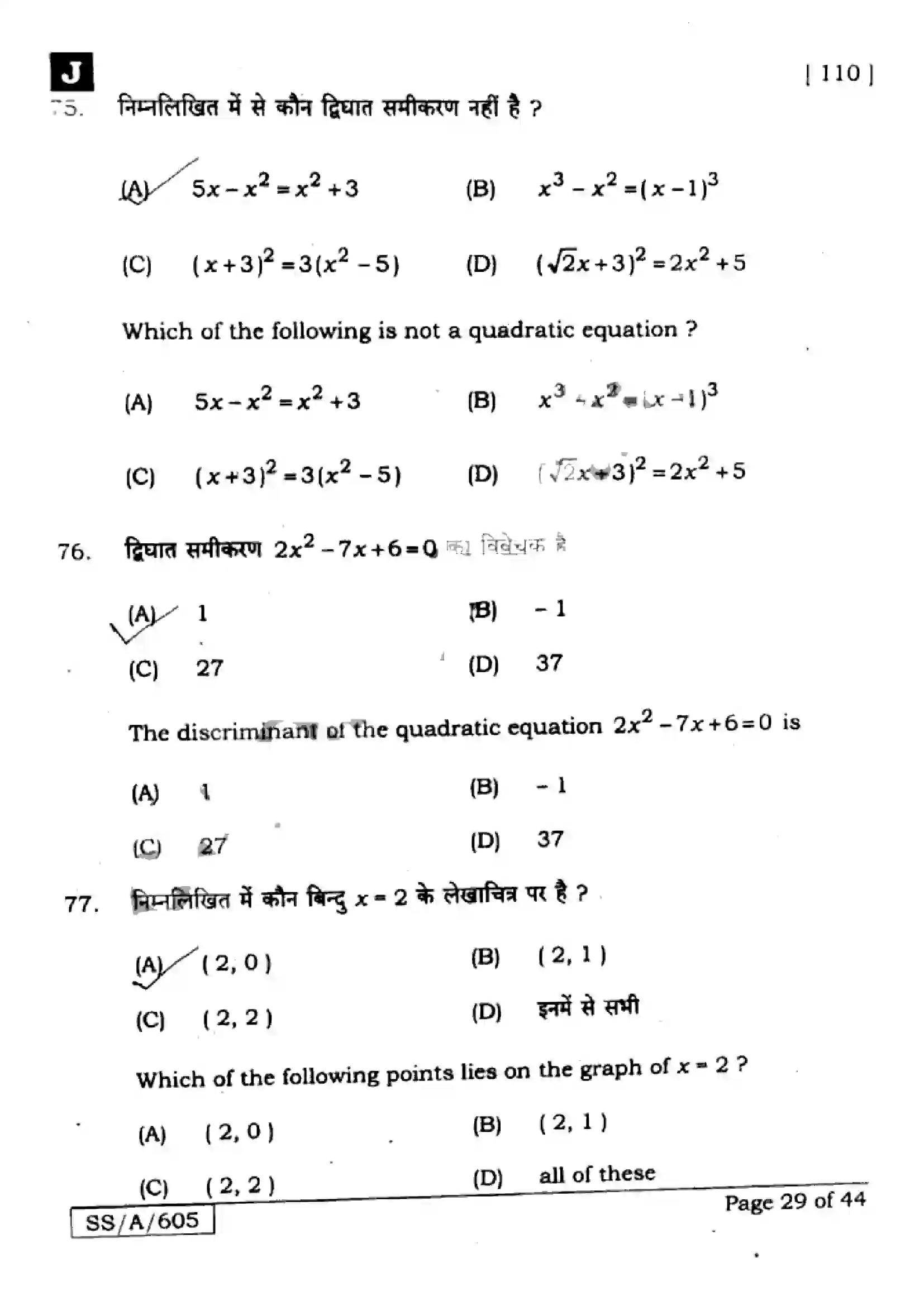 Bihar Board Class 10th 2025 Mathematics  110  SetJ  2025 Previous Year Paper 29