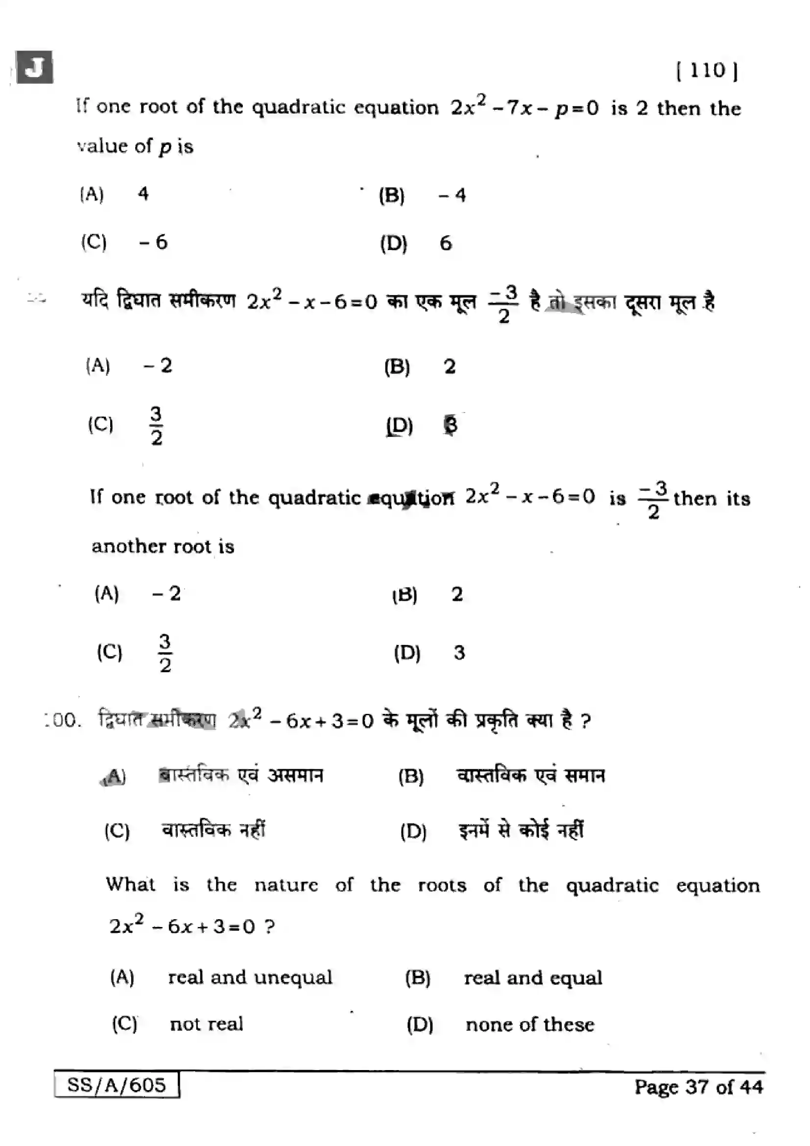 Bihar Board Class 10th 2025 Mathematics  110  SetJ  2025 Previous Year Paper 37