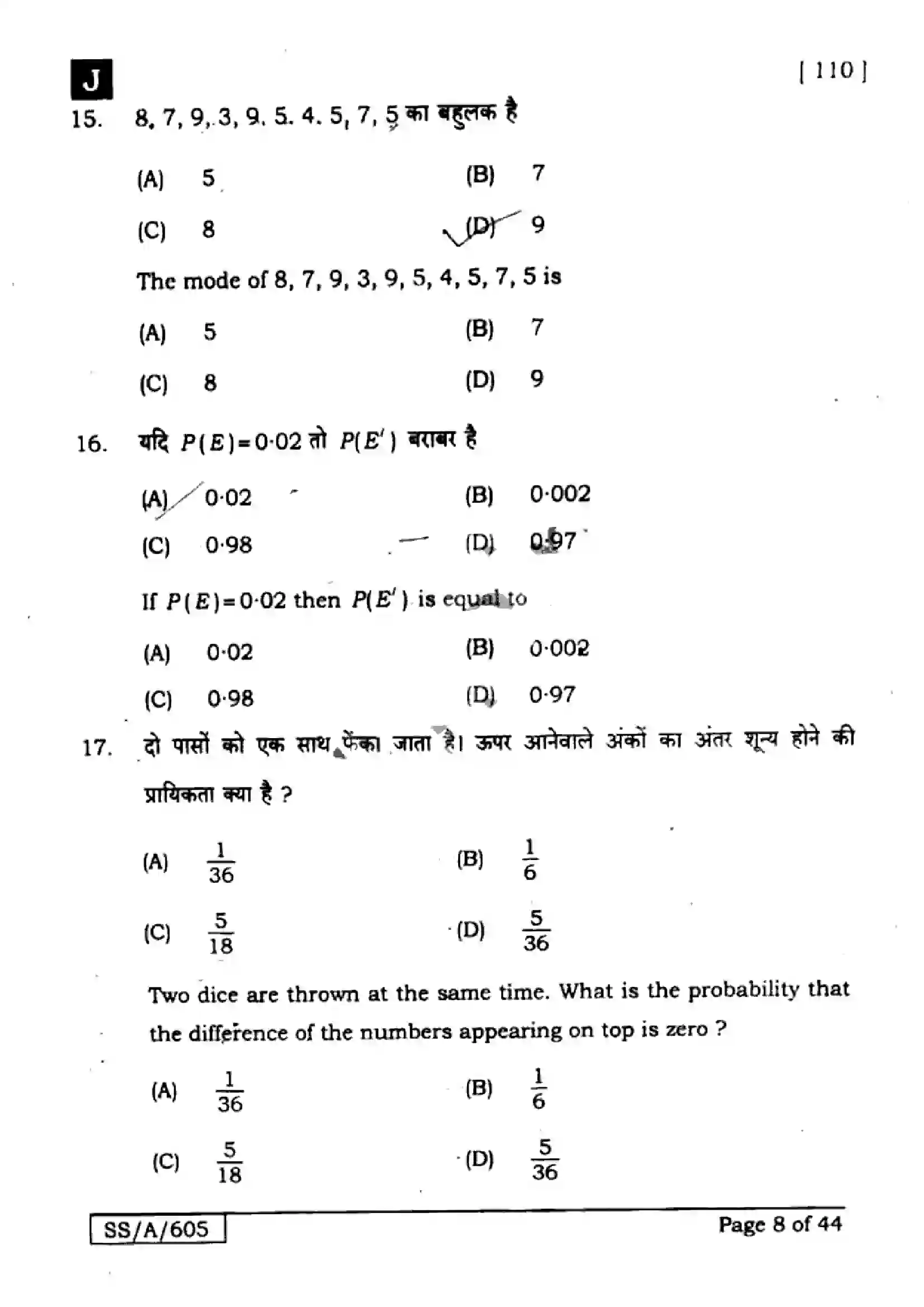 Bihar Board Class 10th 2025 Mathematics  110  SetJ  2025 Previous Year Paper 8