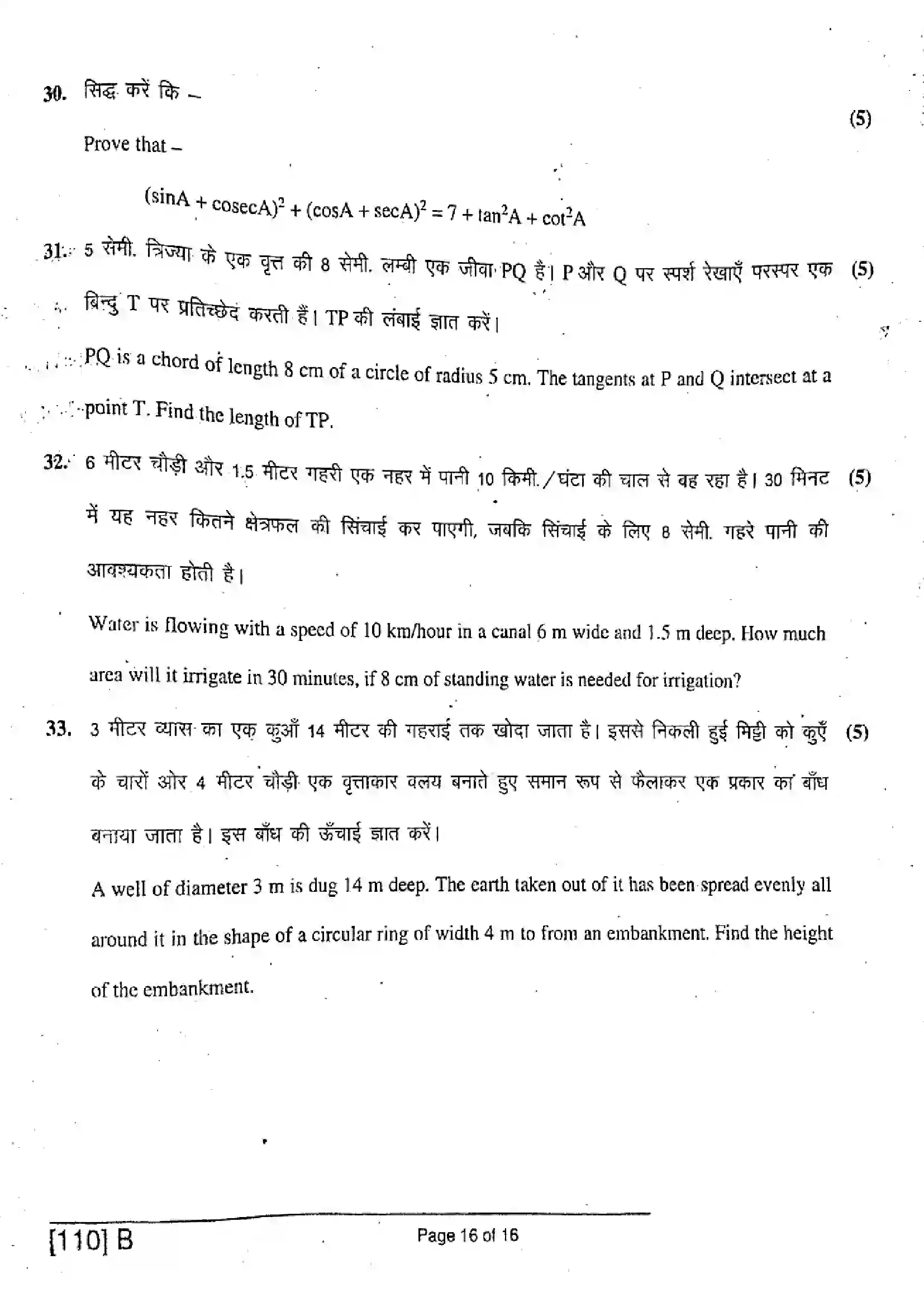 Bihar Board Class 10th 2019 Mathematics  110B  2019 Previous Year Paper 16