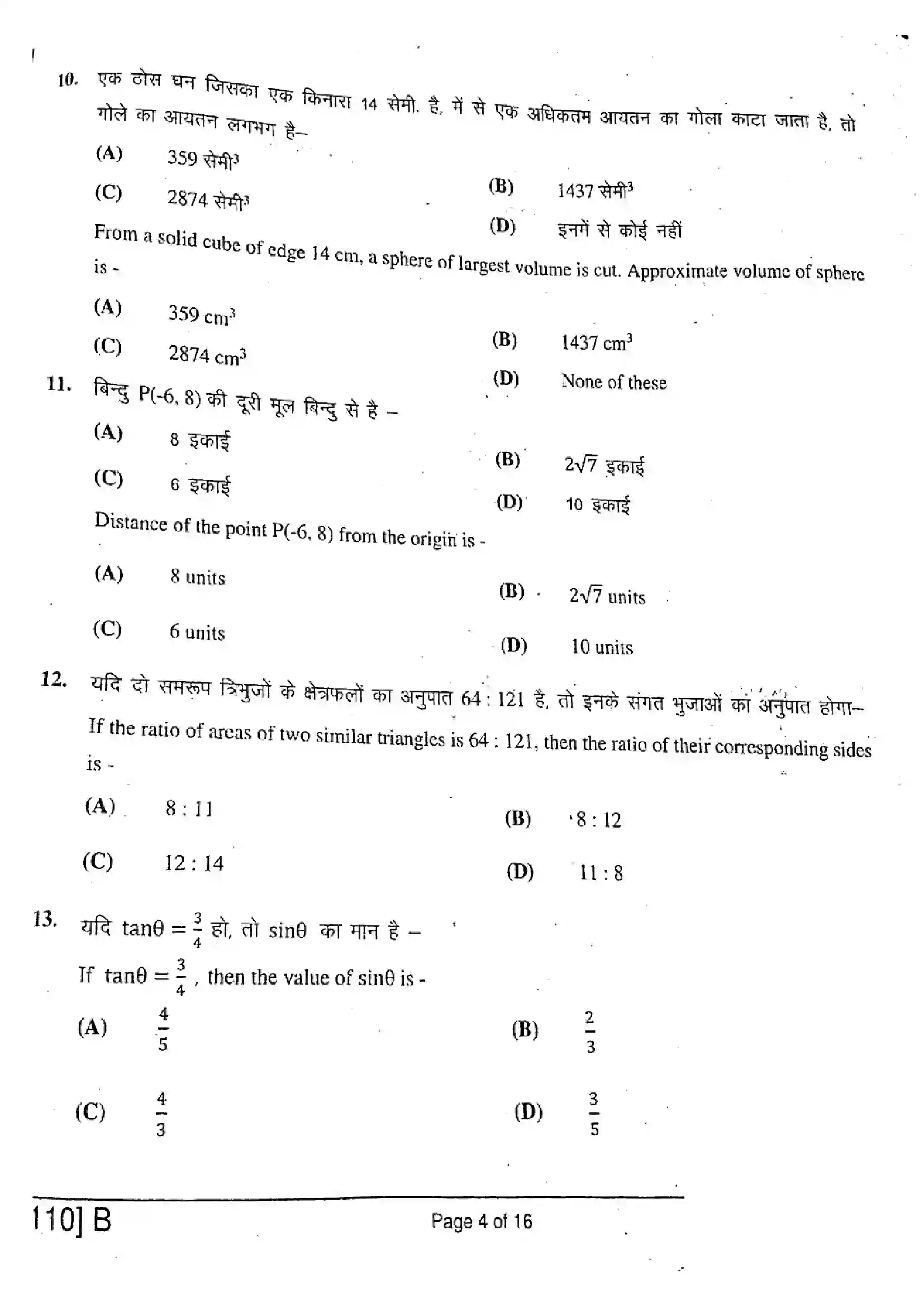 Bihar Board Class 10th 2019 Mathematics  110B  2019 Previous Year Paper 4