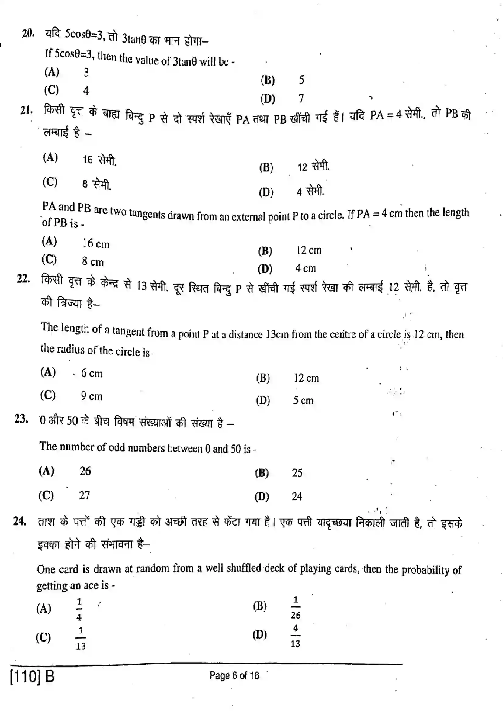 Bihar Board Class 10th 2019 Mathematics  110B  2019 Previous Year Paper 6