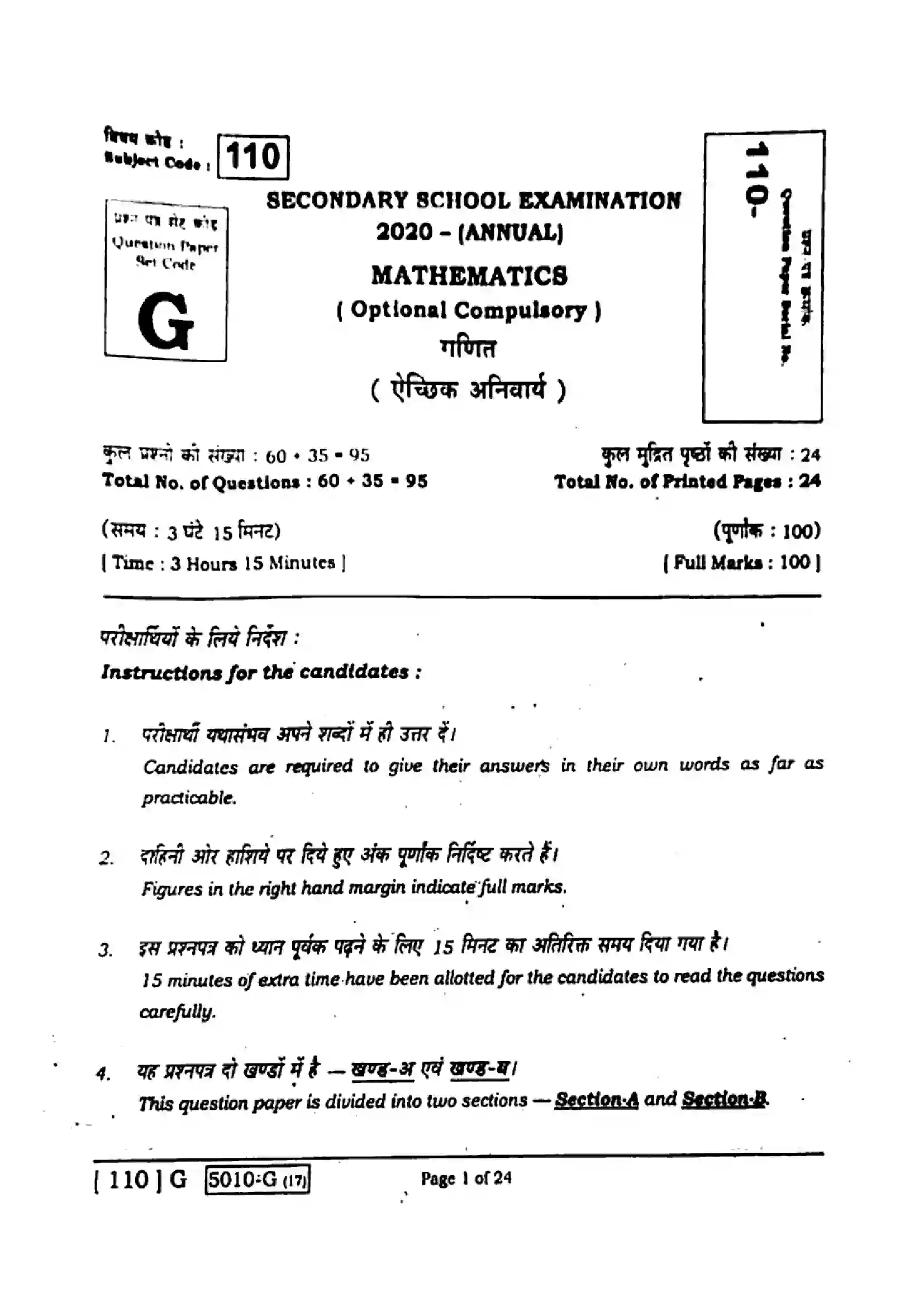 Bihar Board Class 10th 2020 Mathematics  110G  2020 Previous Year Paper 1