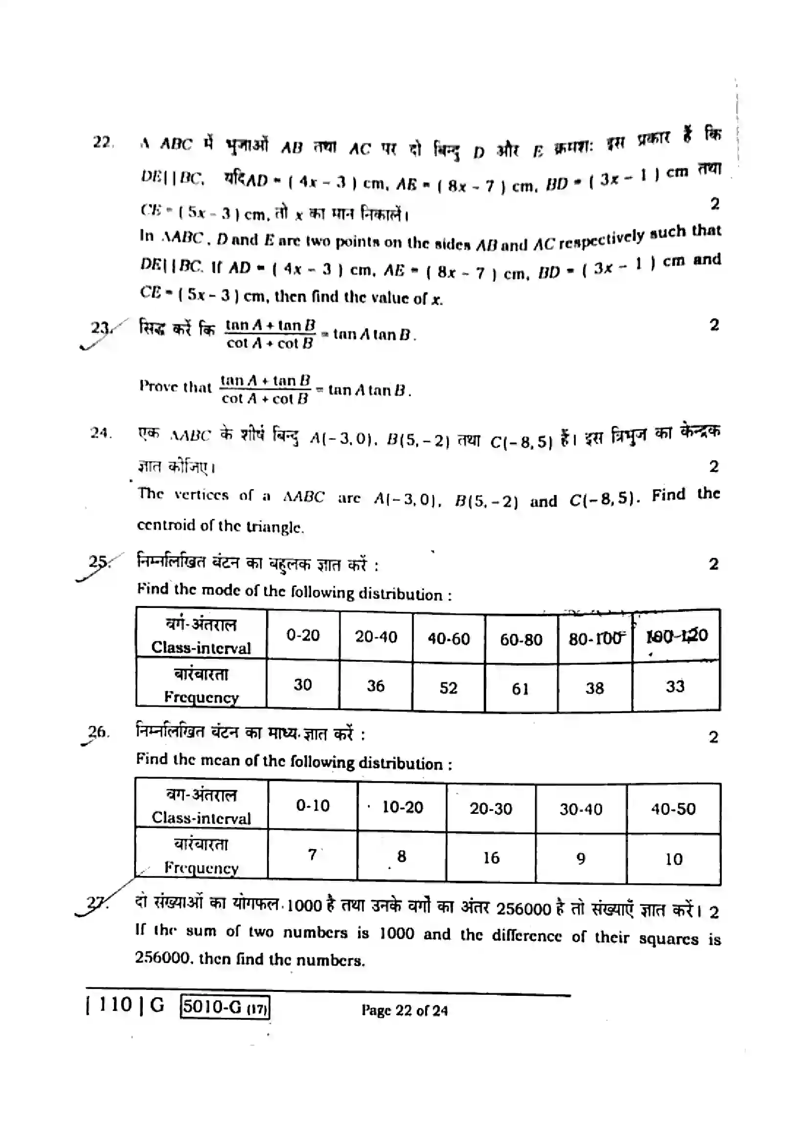 Bihar Board Class 10th 2020 Mathematics  110G  2020 Previous Year Paper 22