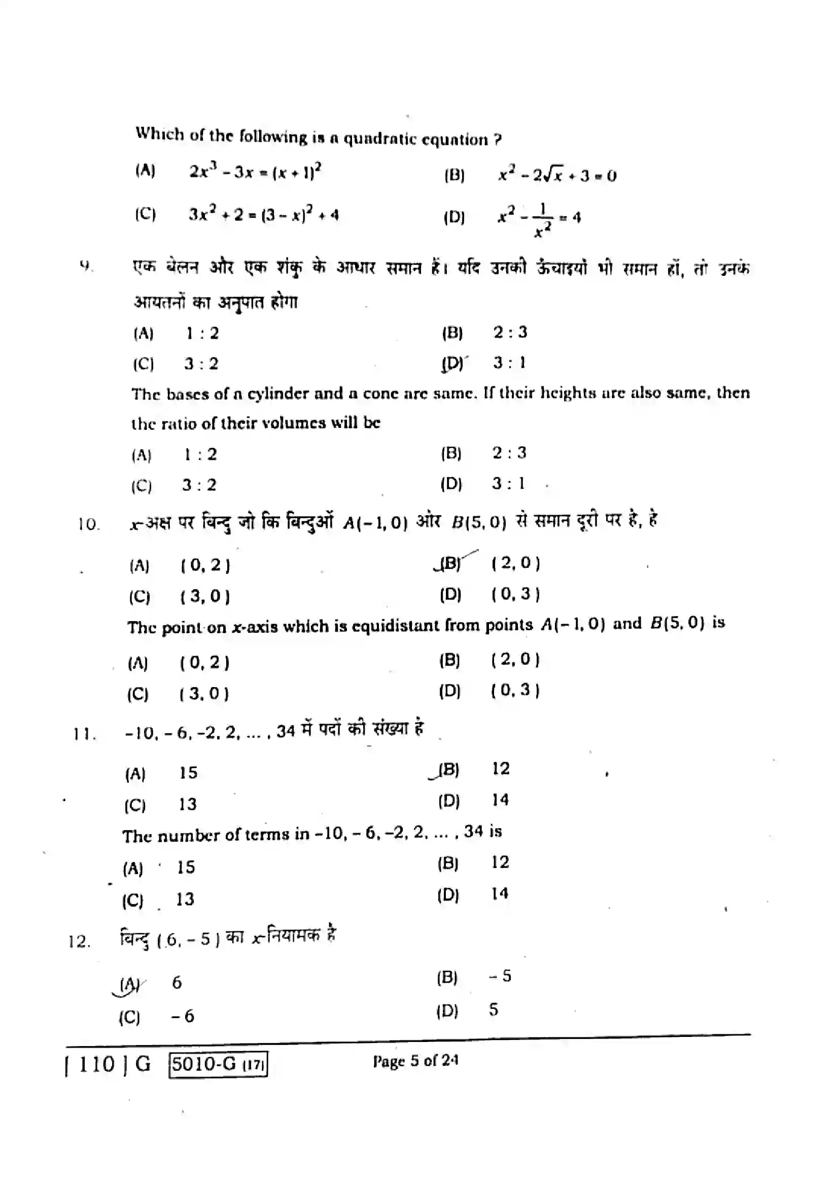 Bihar Board Class 10th 2020 Mathematics  110G  2020 Previous Year Paper 5