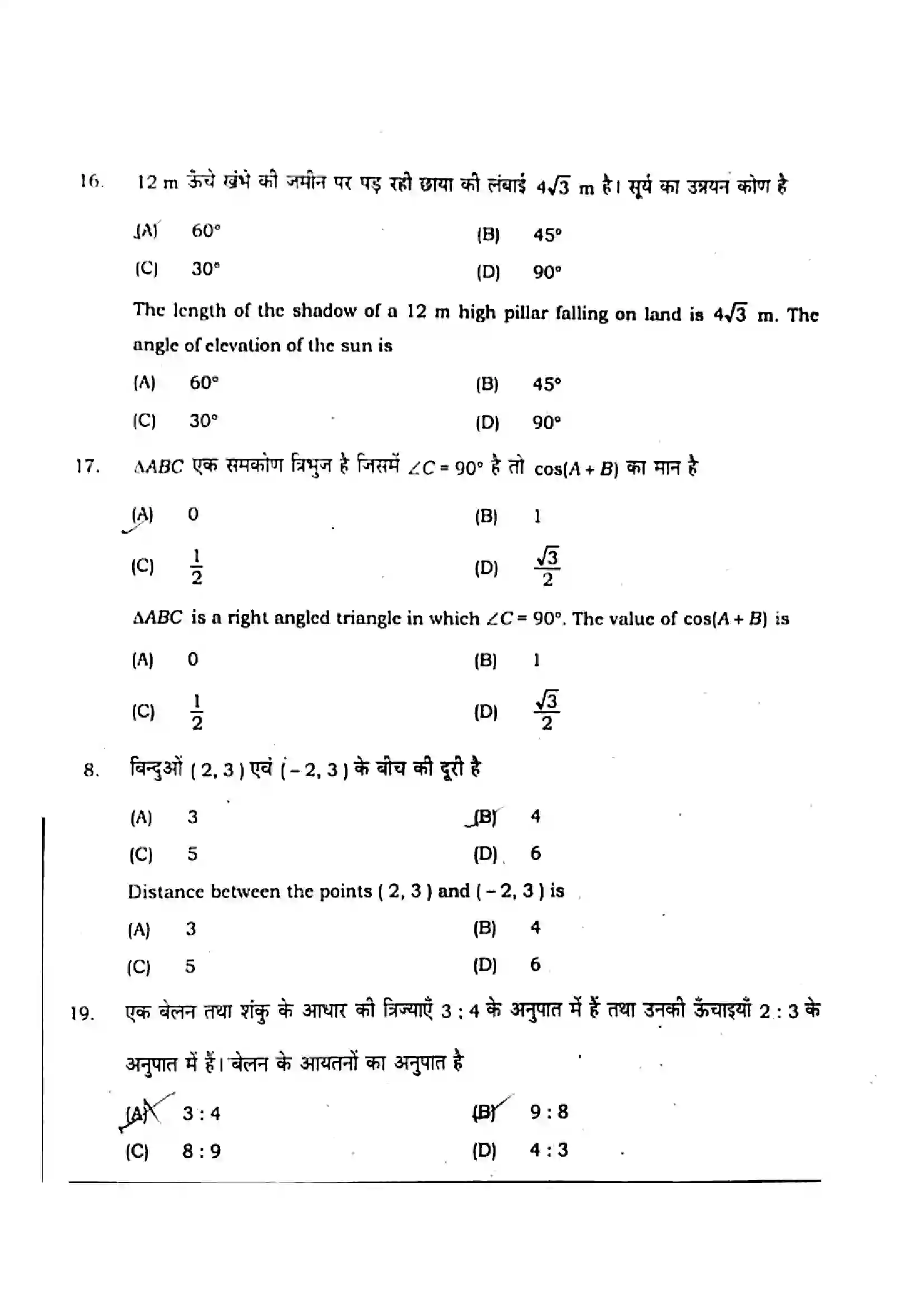 Bihar Board Class 10th 2020 Mathematics  110G  2020 Previous Year Paper 7