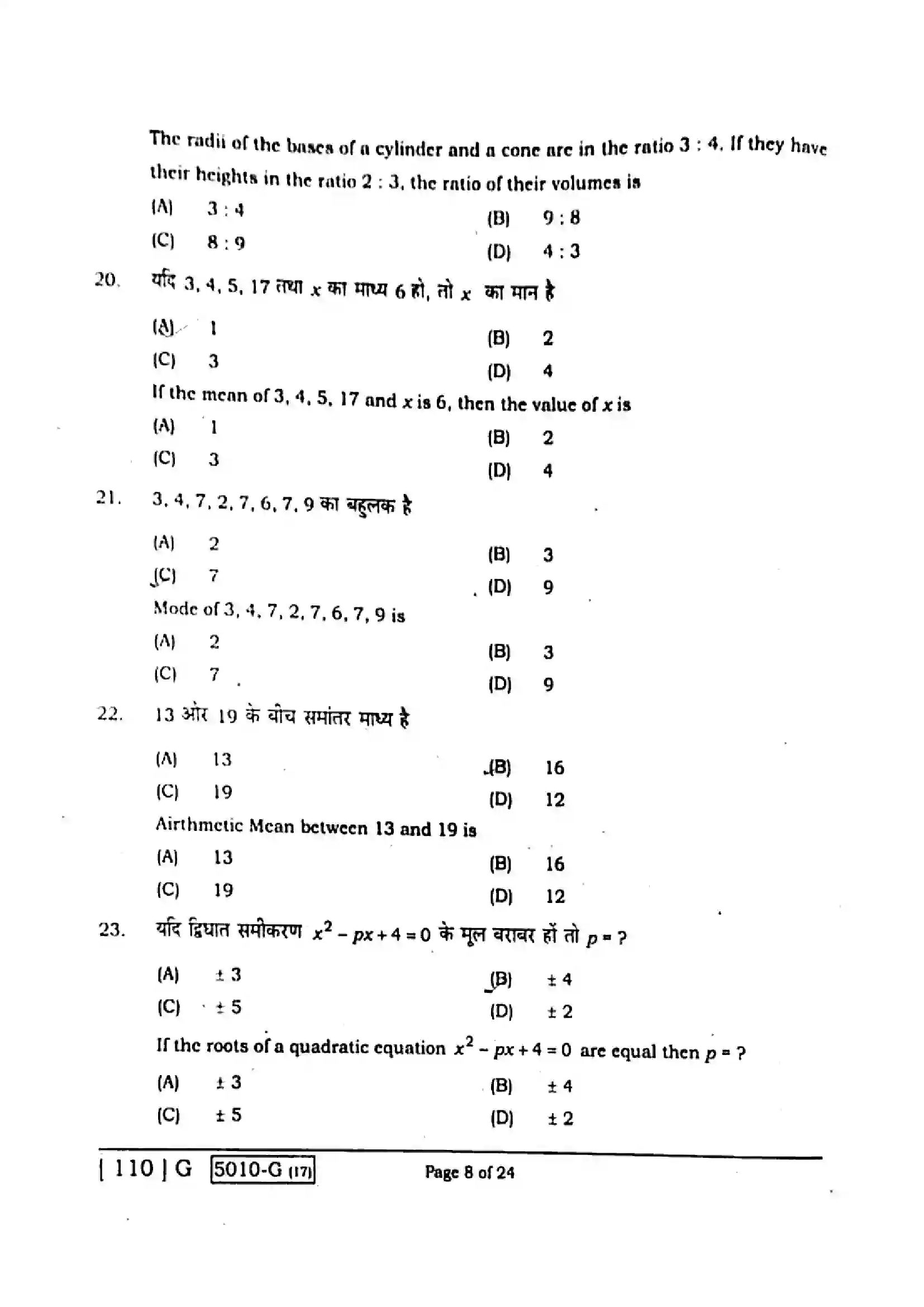 Bihar Board Class 10th 2020 Mathematics  110G  2020 Previous Year Paper 8