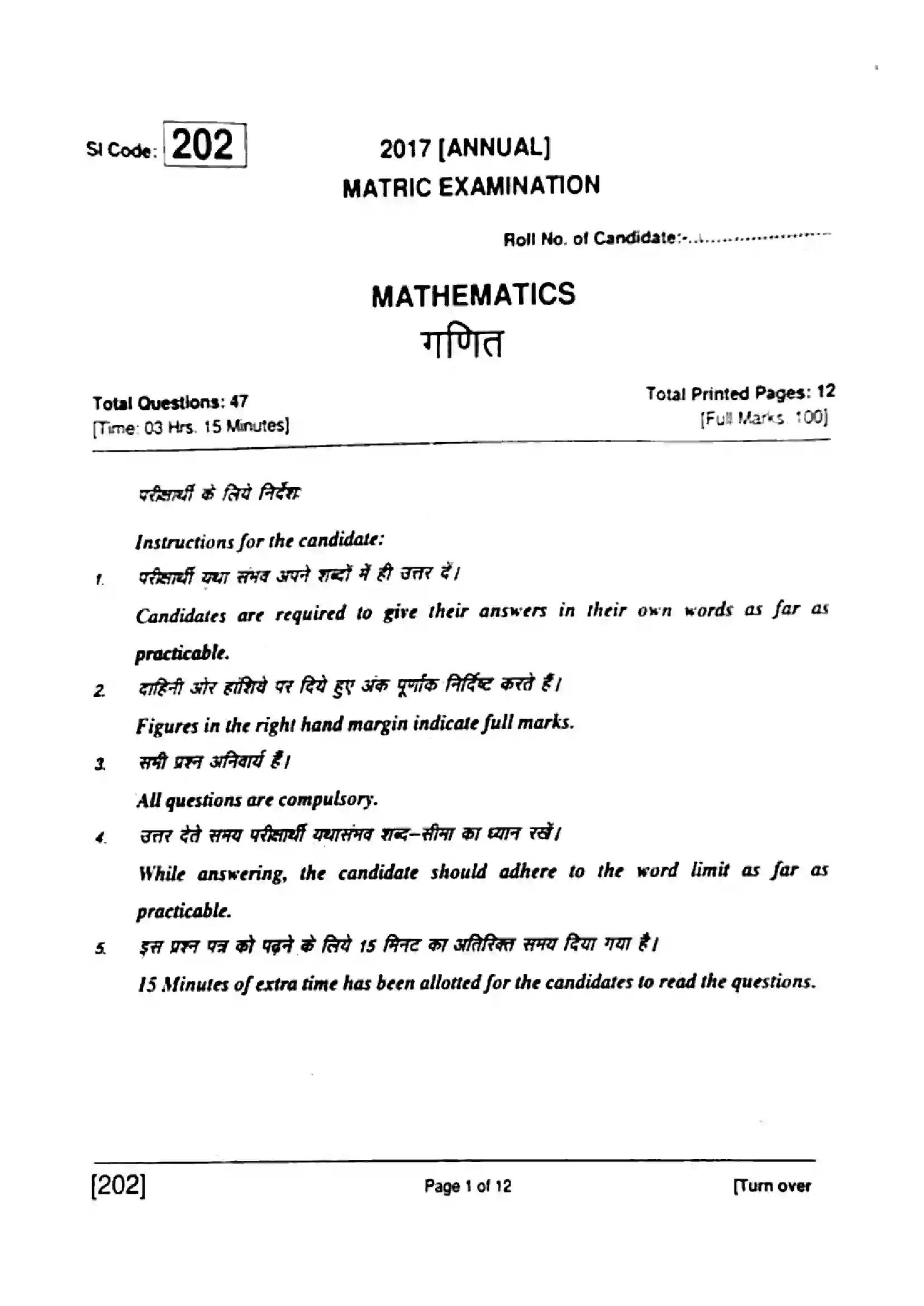 Bihar Board Class 10th 2017 Mathematics  202  2017 Previous Year Paper 1