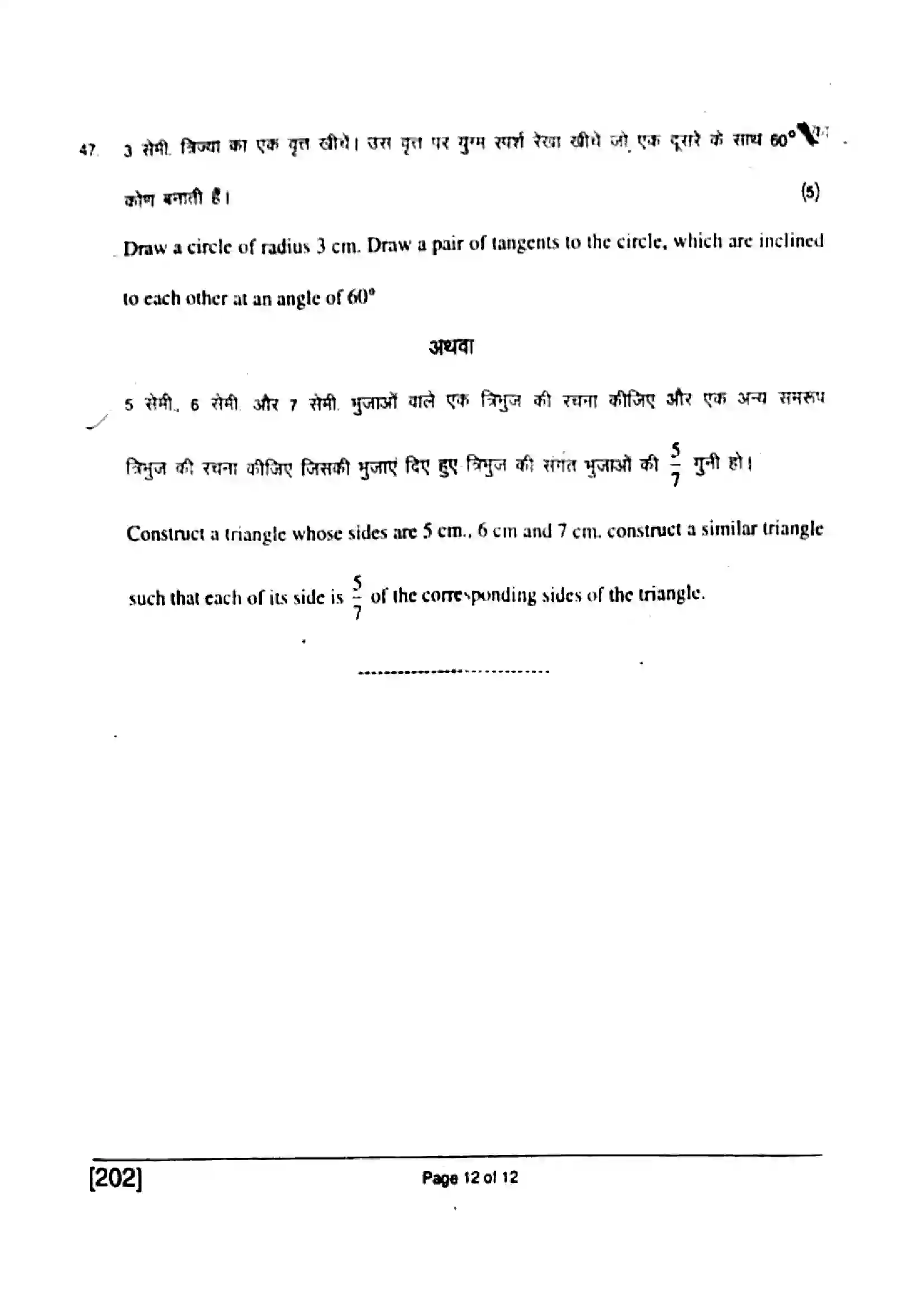 Bihar Board Class 10th 2017 Mathematics  202  2017 Previous Year Paper 12