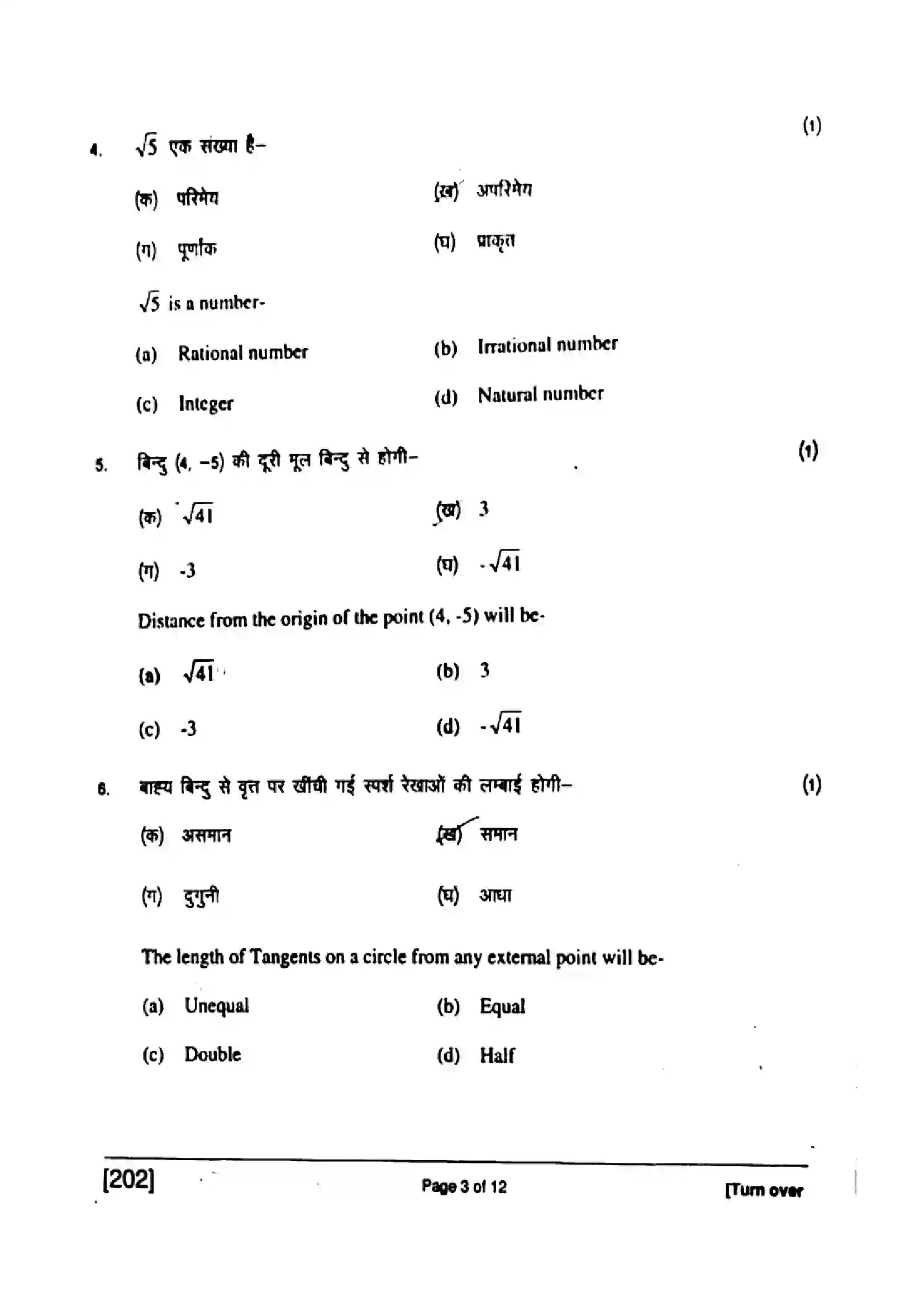 Bihar Board Class 10th 2017 Mathematics  202  2017 Previous Year Paper 3