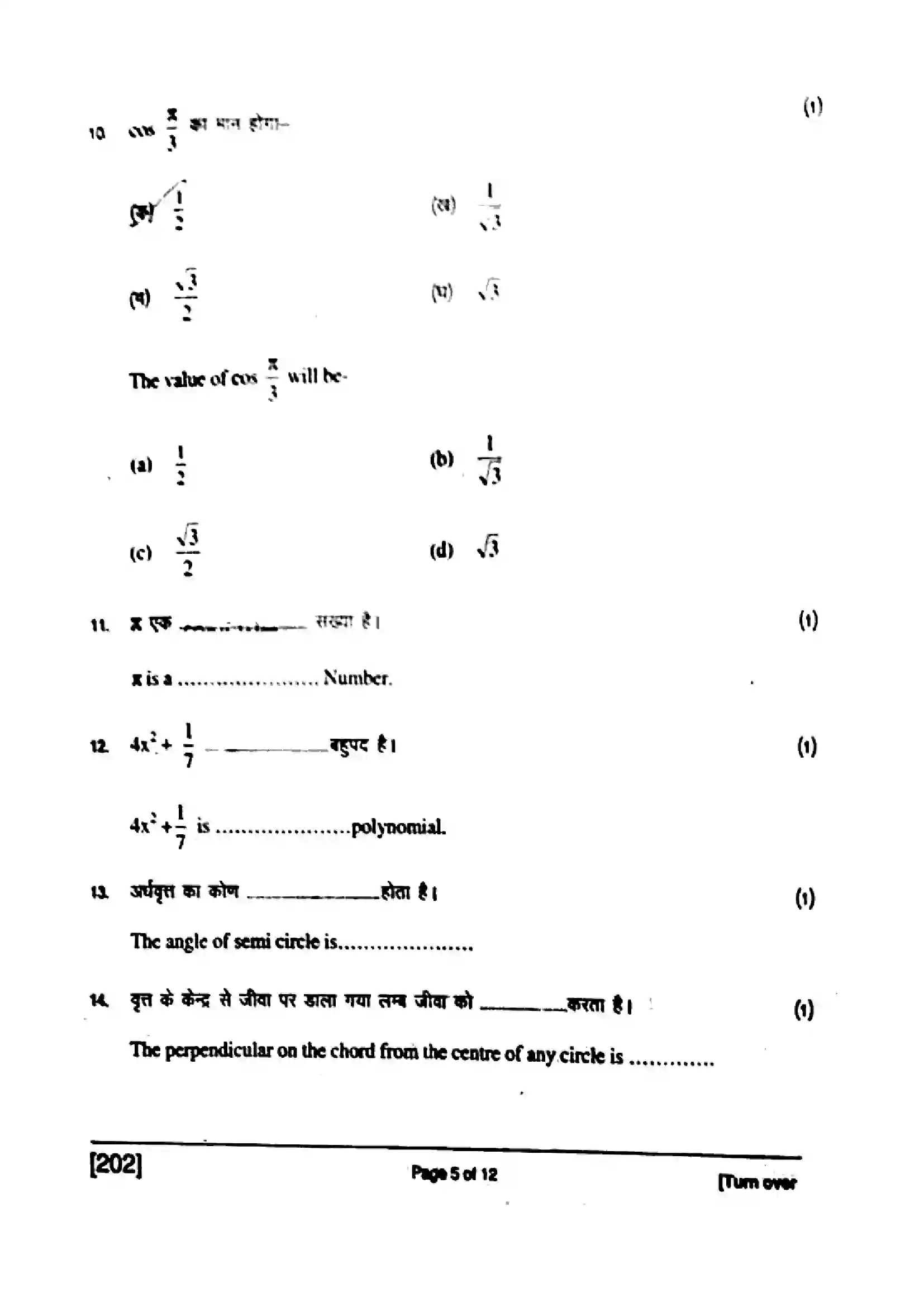 Bihar Board Class 10th 2017 Mathematics  202  2017 Previous Year Paper 5