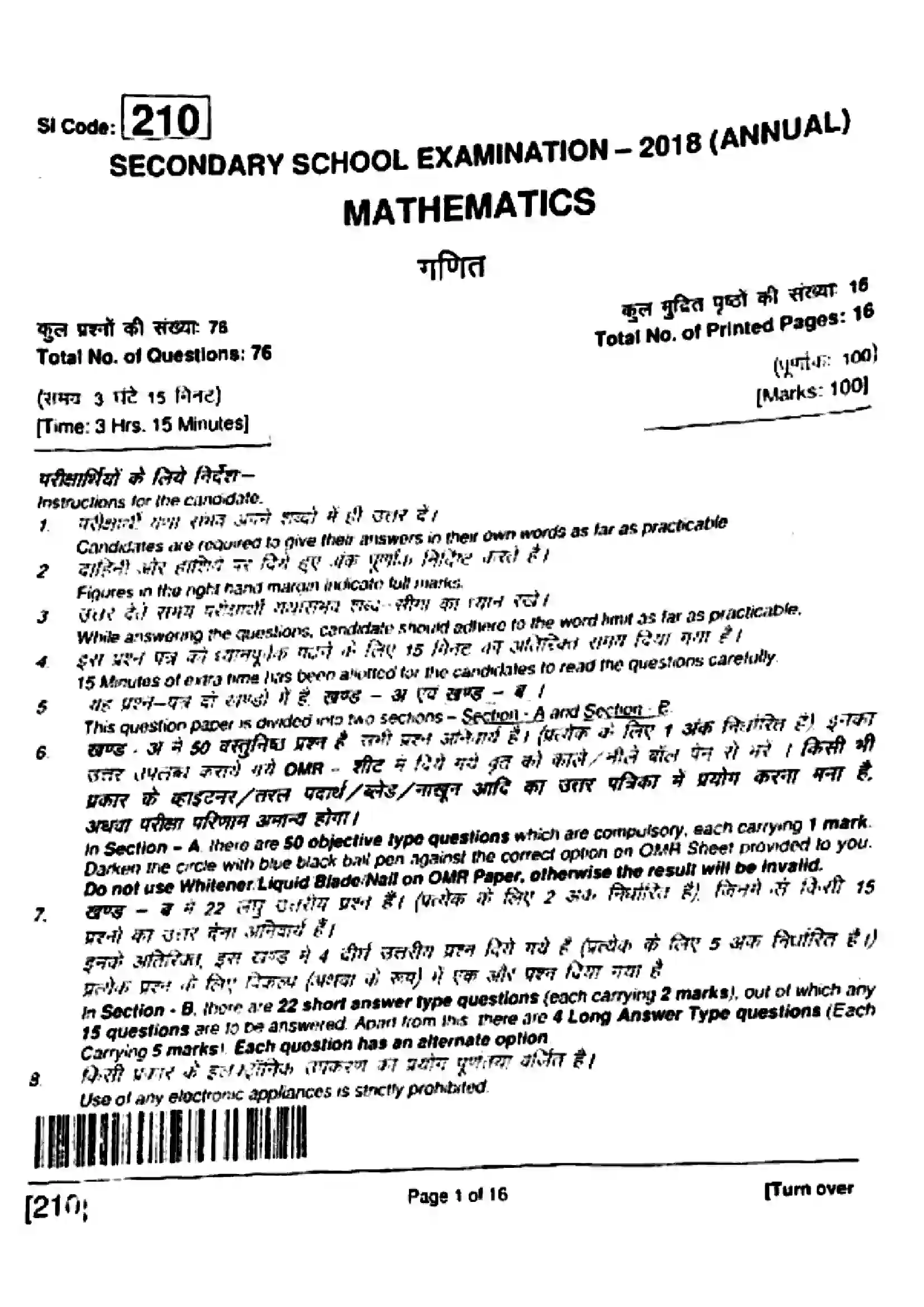 Bihar Board Class 10th 2018 Mathematics  210  2018 Previous Year Paper 1