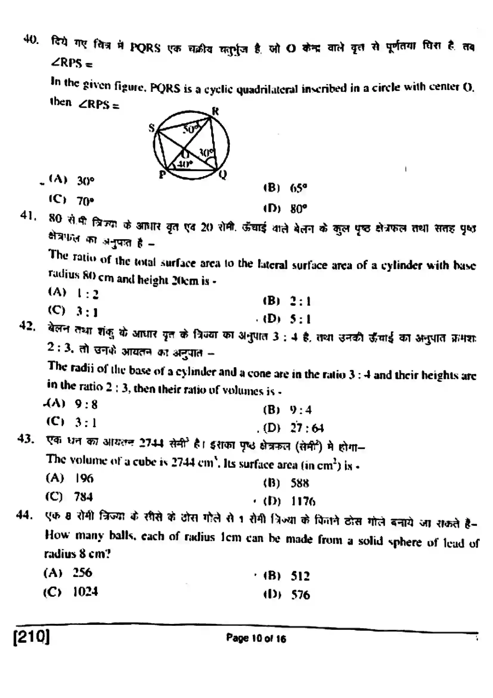 Bihar Board Class 10th 2018 Mathematics  210  2018 Previous Year Paper 10