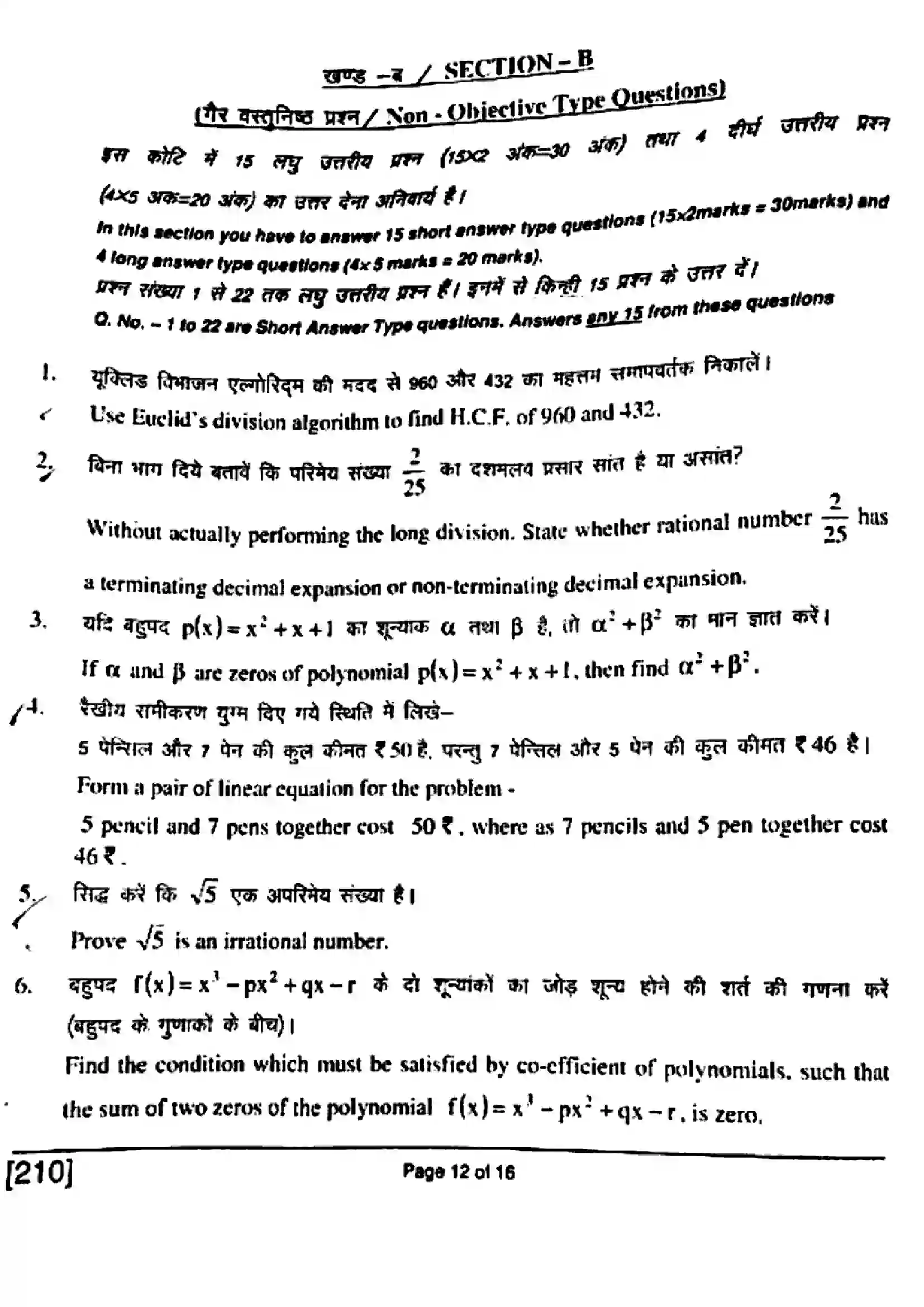 Bihar Board Class 10th 2018 Mathematics  210  2018 Previous Year Paper 12