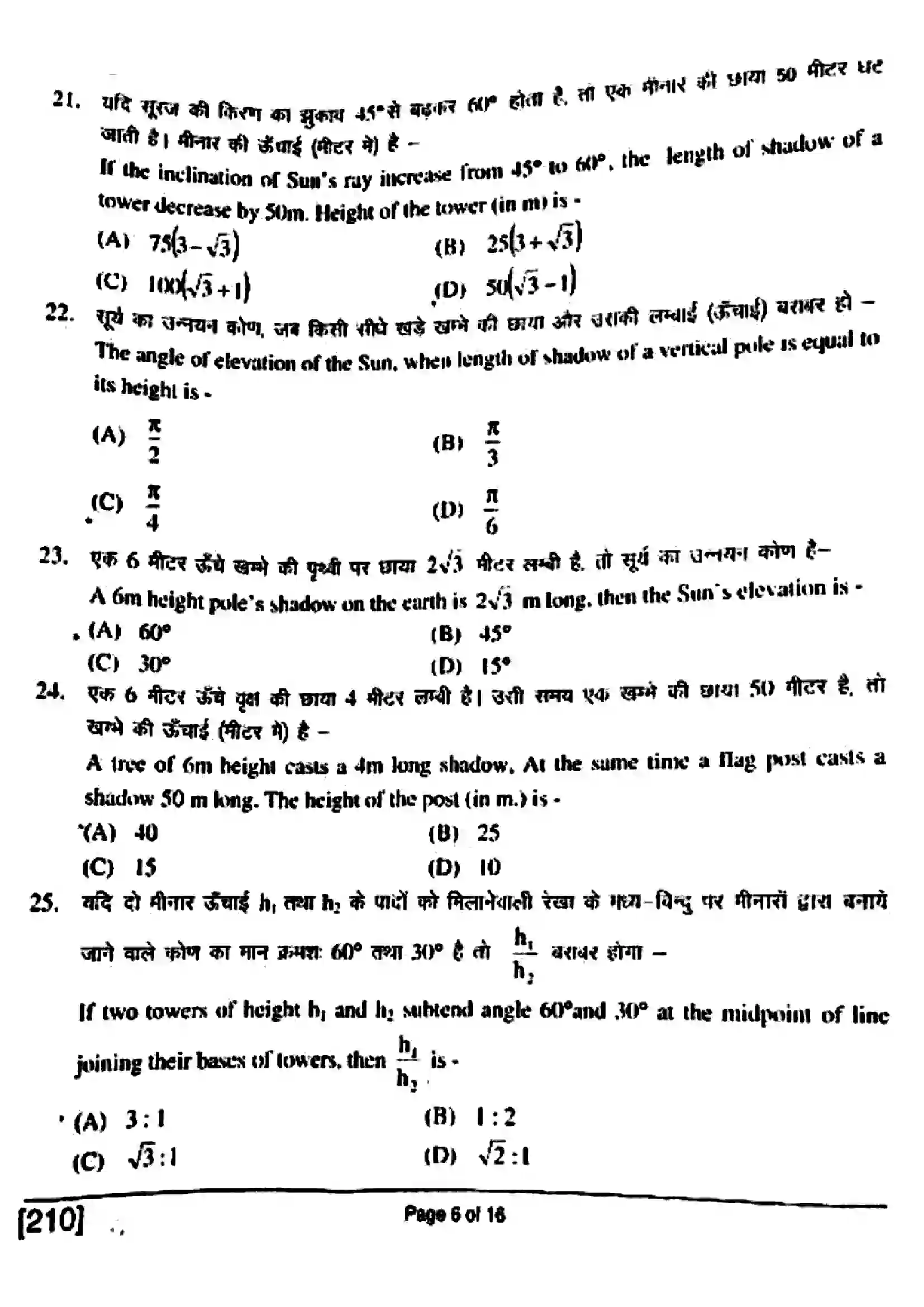 Bihar Board Class 10th 2018 Mathematics  210  2018 Previous Year Paper 6