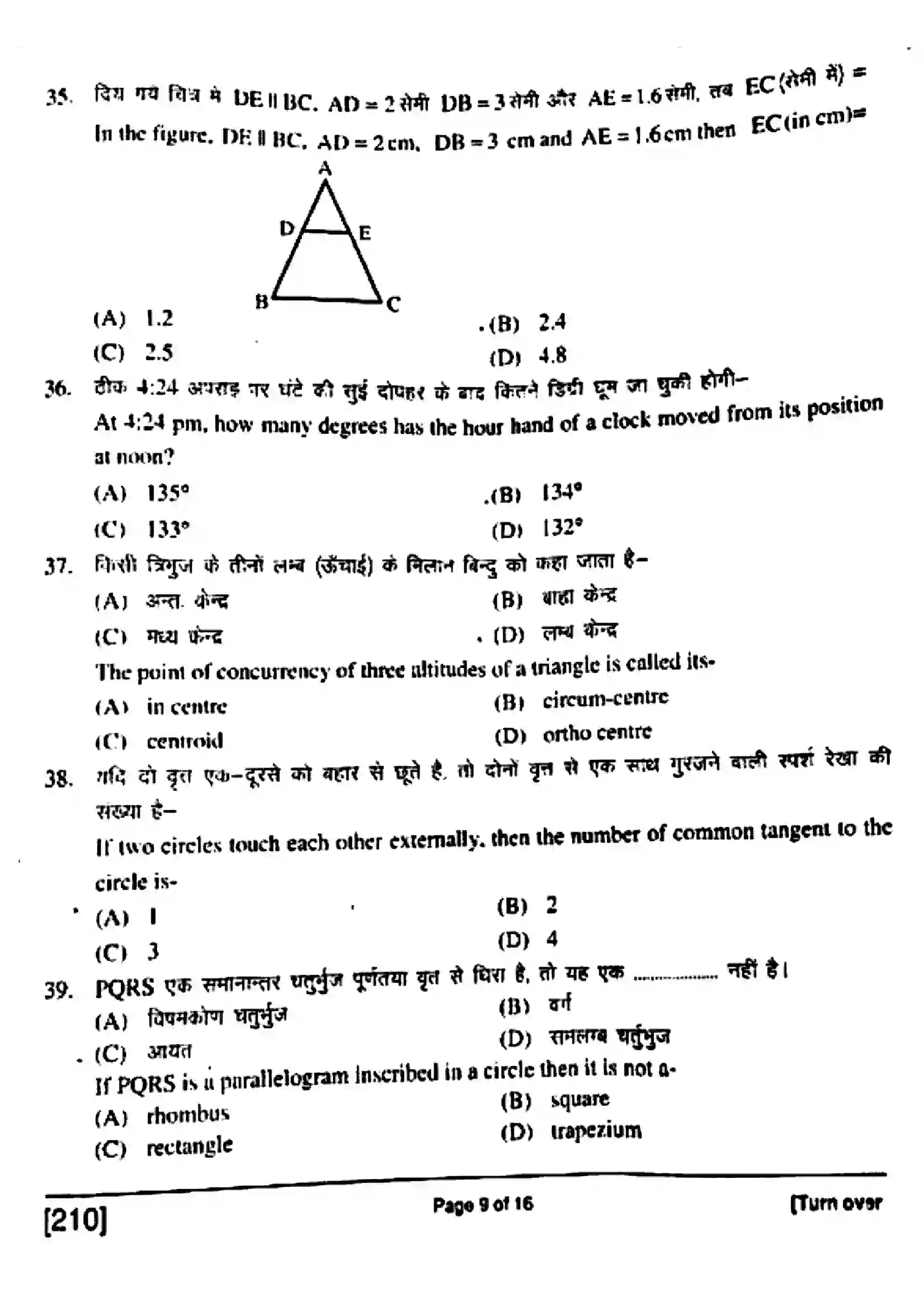 Bihar Board Class 10th 2018 Mathematics  210  2018 Previous Year Paper 9