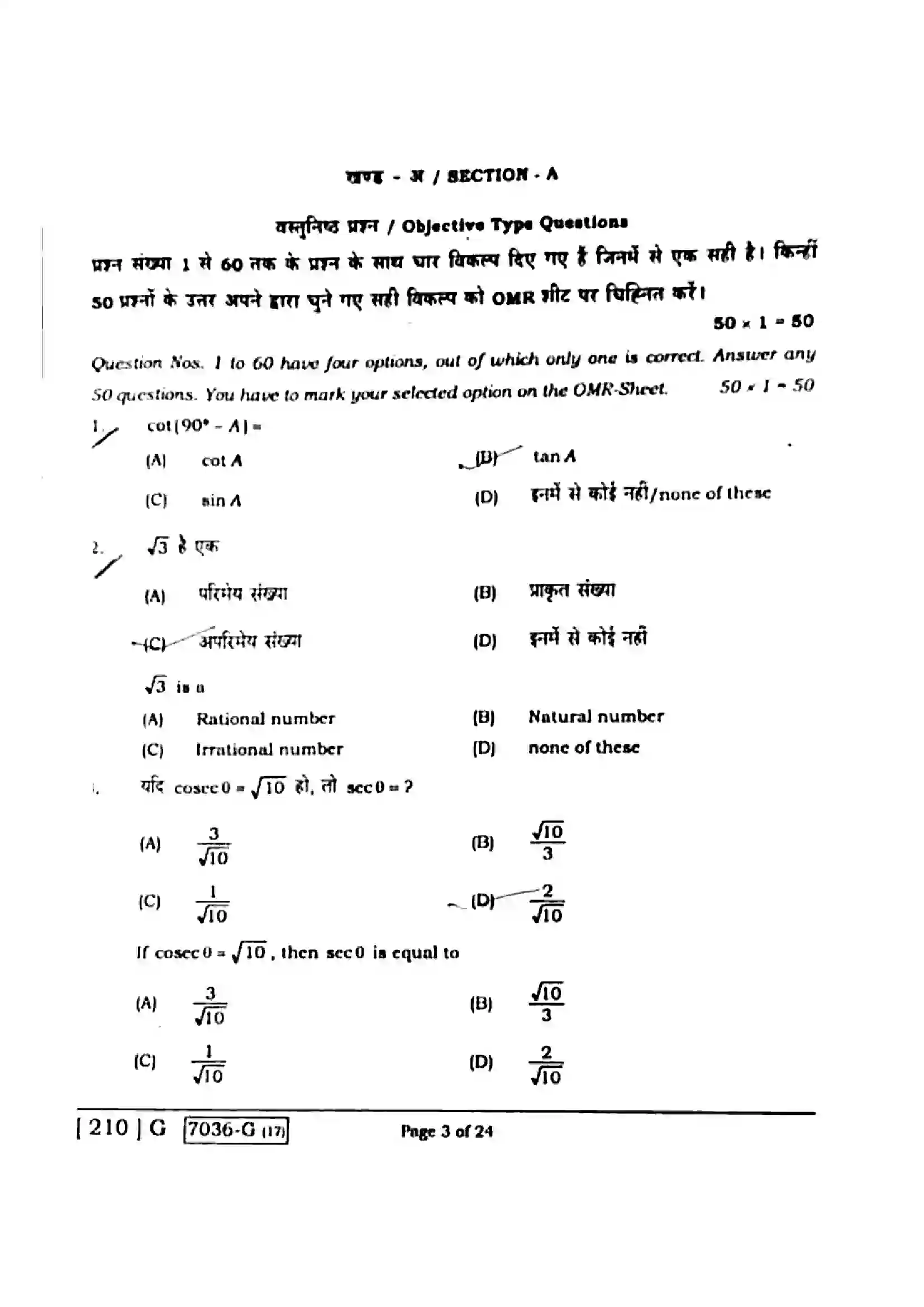 Bihar Board Class 10th 2020 Mathematics  210G  2020 Previous Year Paper 3