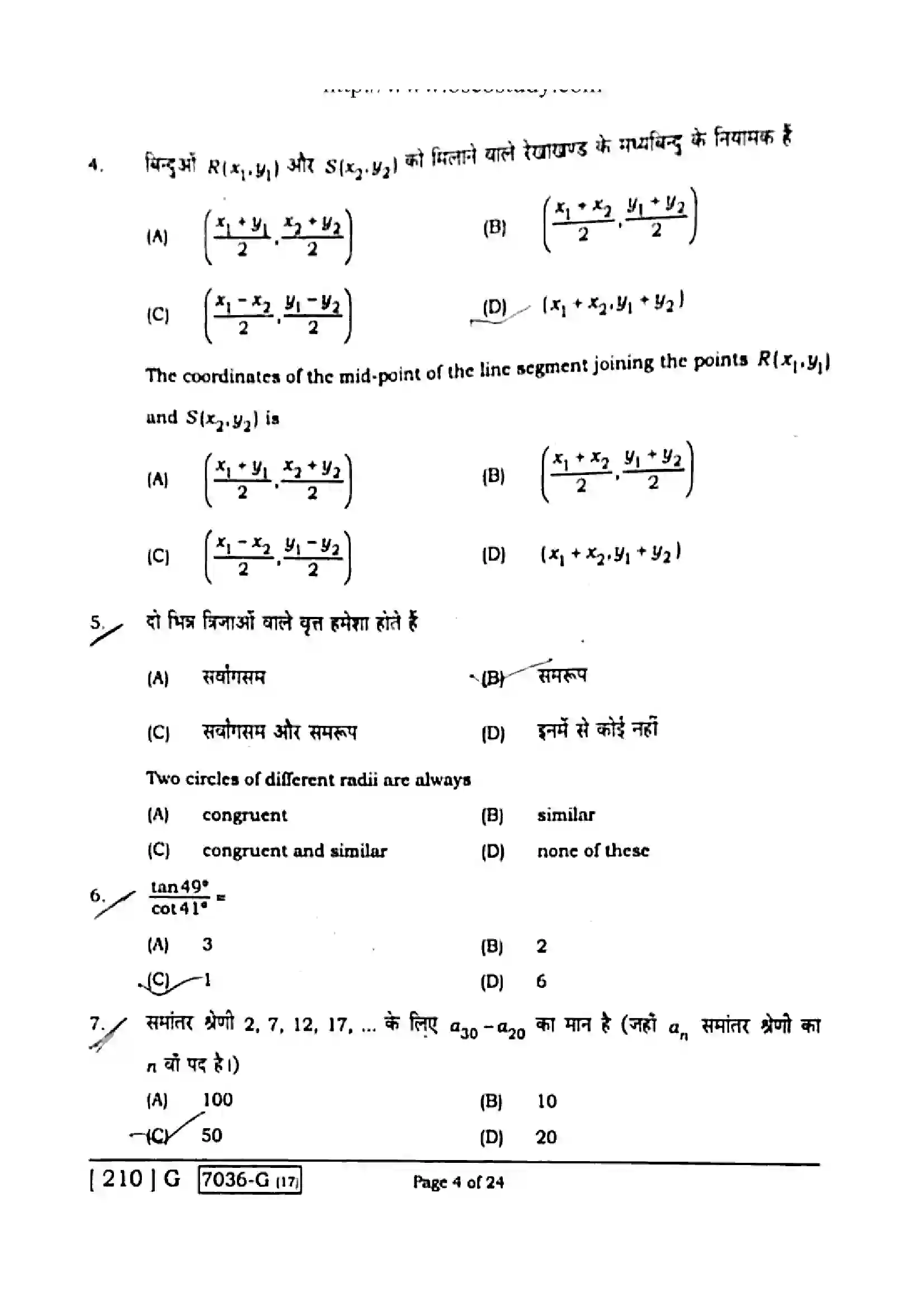 Bihar Board Class 10th 2020 Mathematics  210G  2020 Previous Year Paper 4