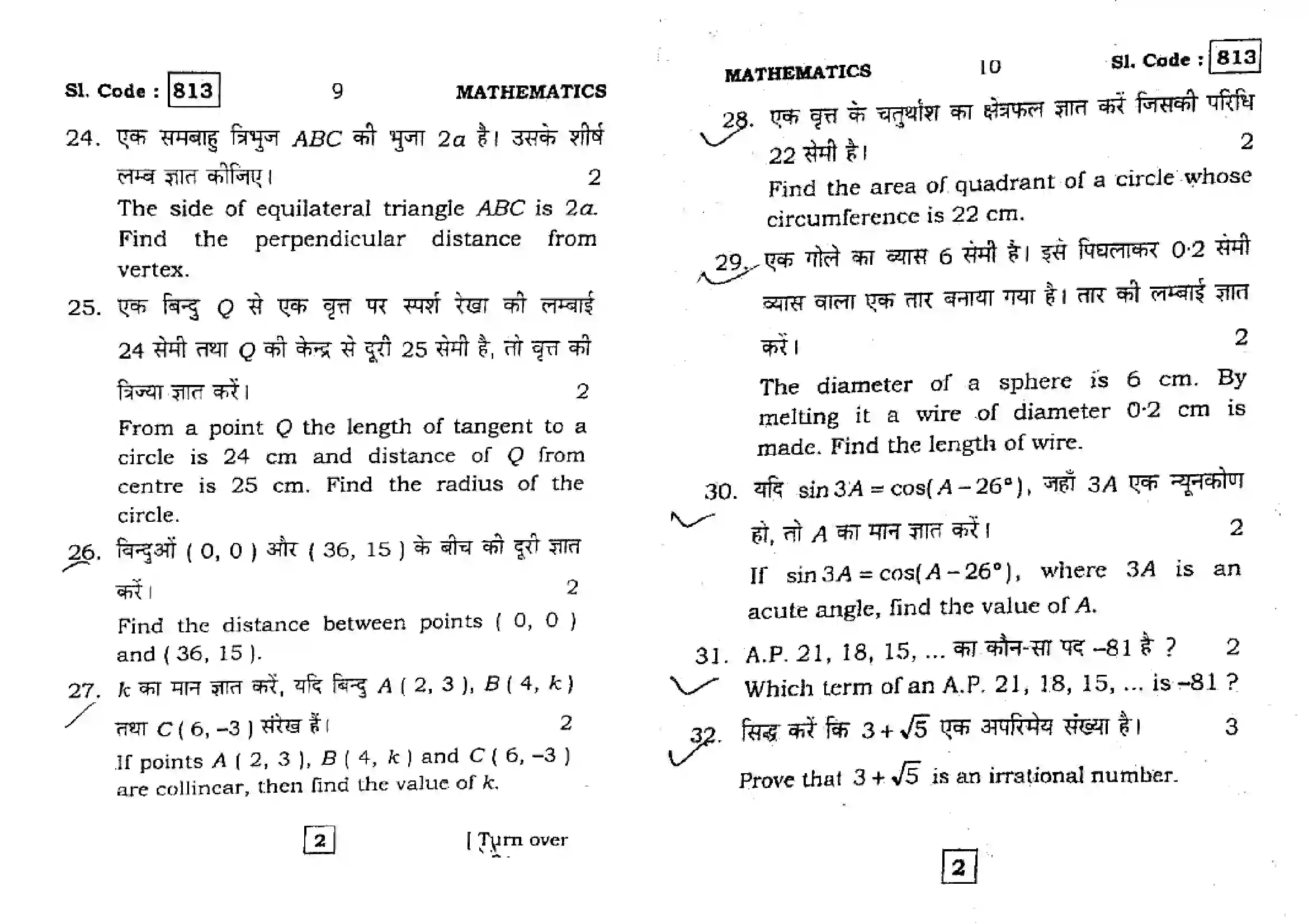 Bihar Board Class 10th 2016 Mathematics  813  2016 Previous Year Paper 5