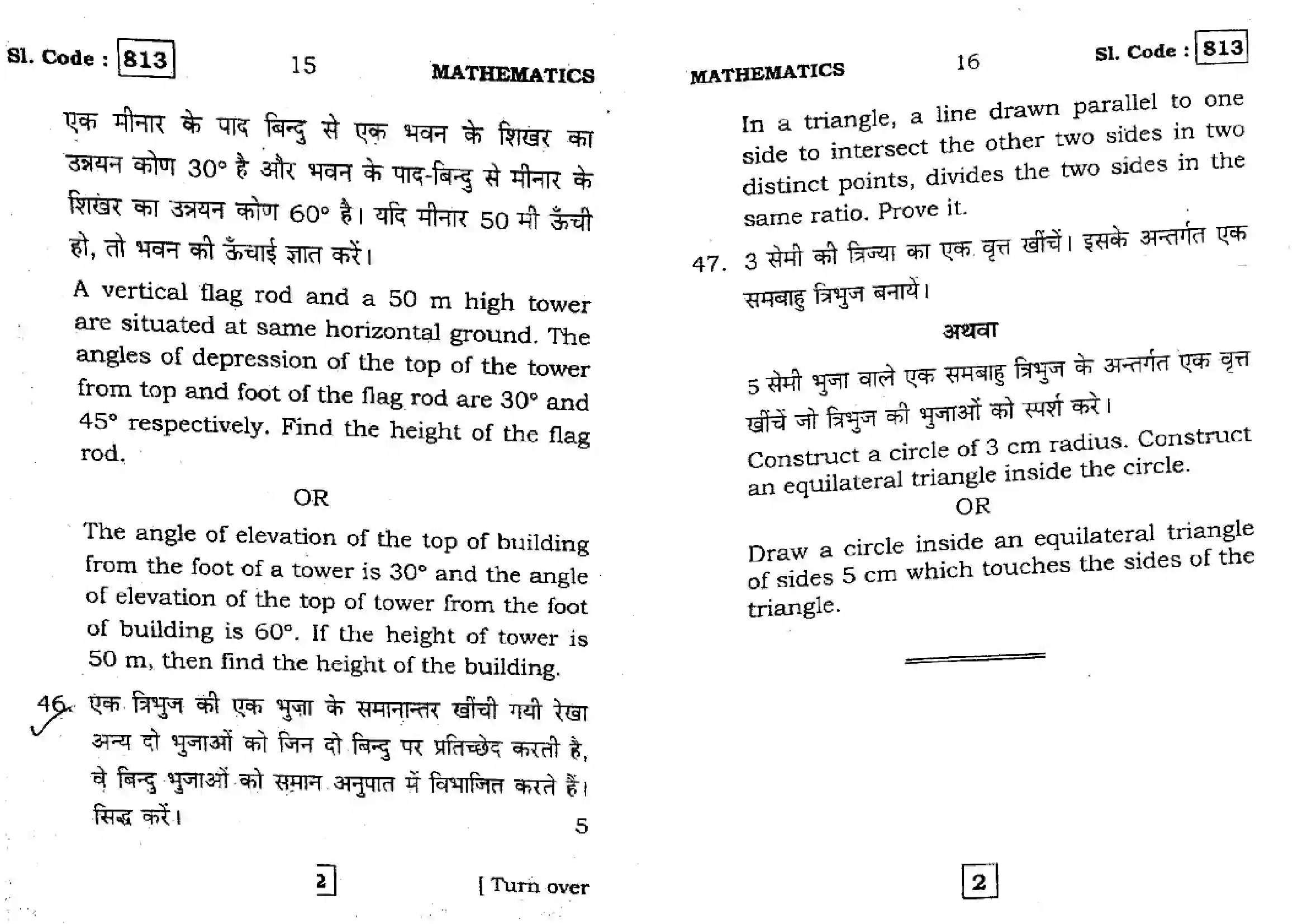 Bihar Board Class 10th 2016 Mathematics  813  2016 Previous Year Paper 8